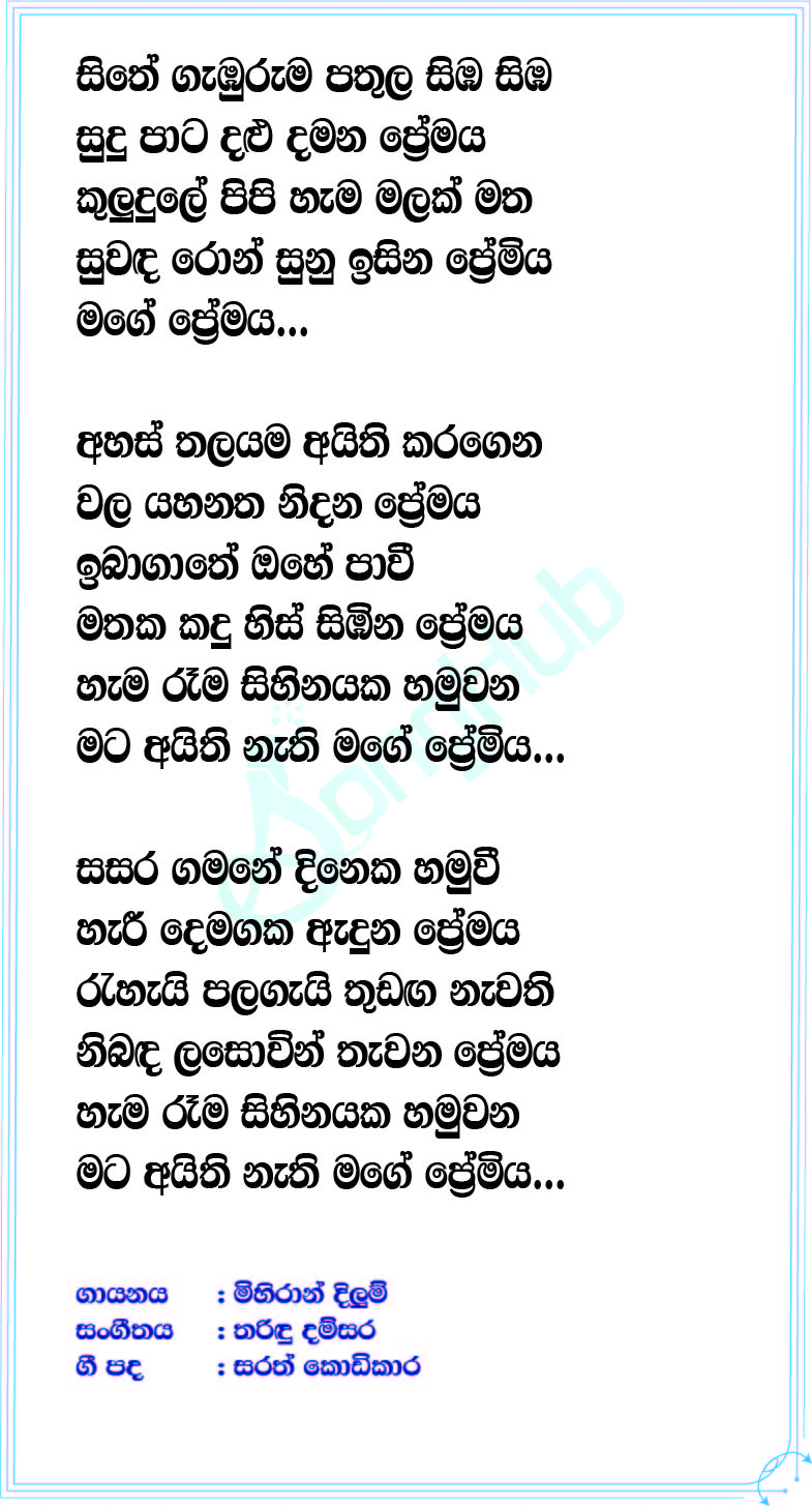 Mage Premaya Lyrics