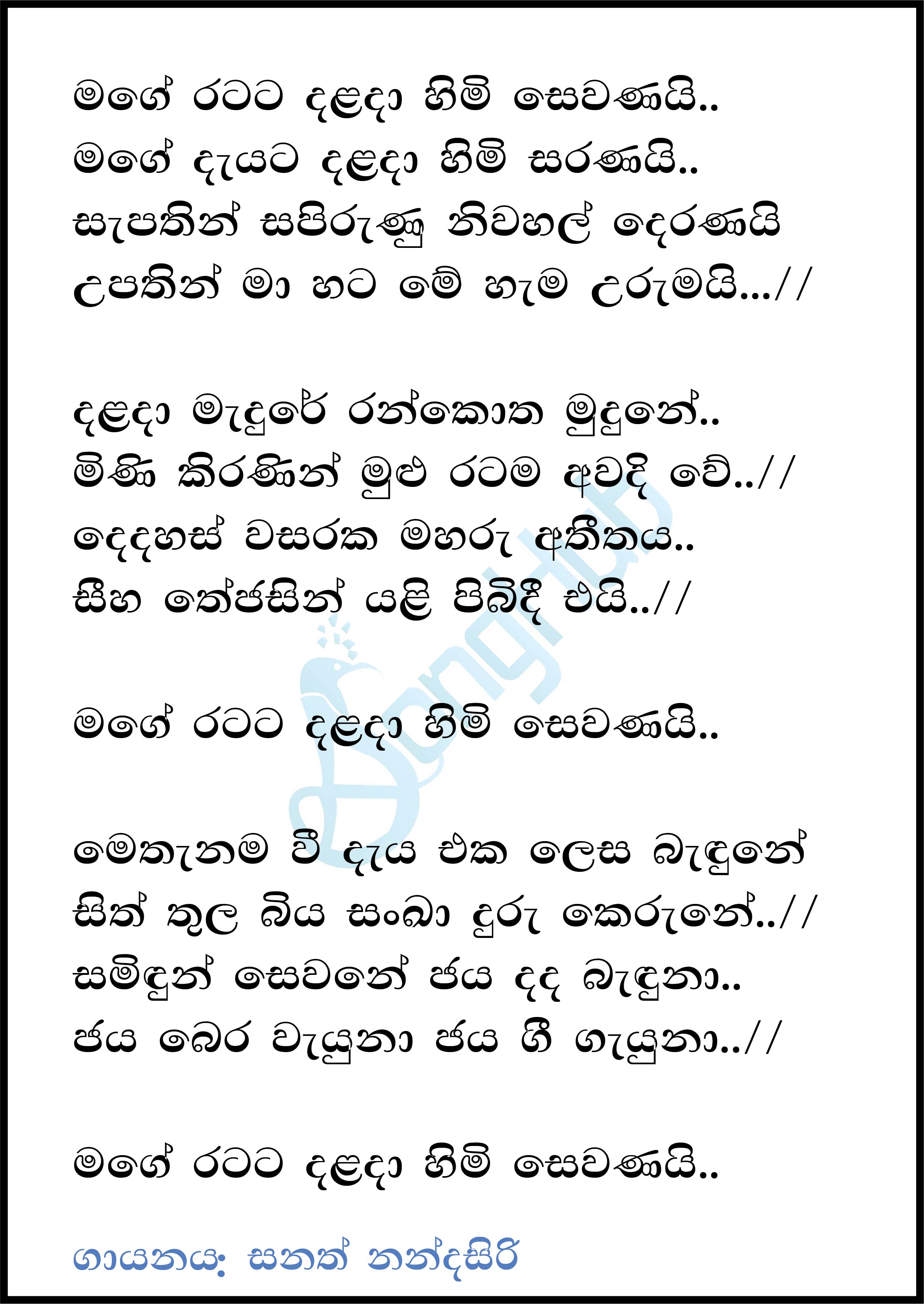 Mage Ratata (Hangum Walata Idadee Mohothak) Lyrics