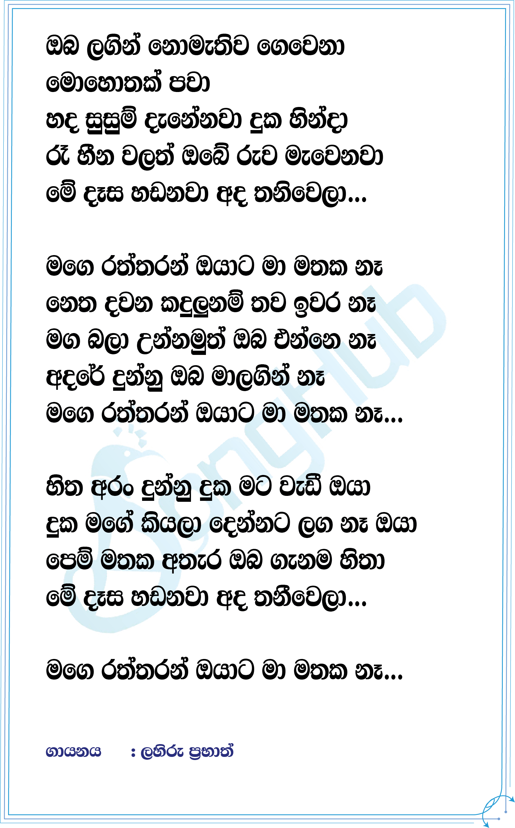Mage Raththaran Oyata Lyrics