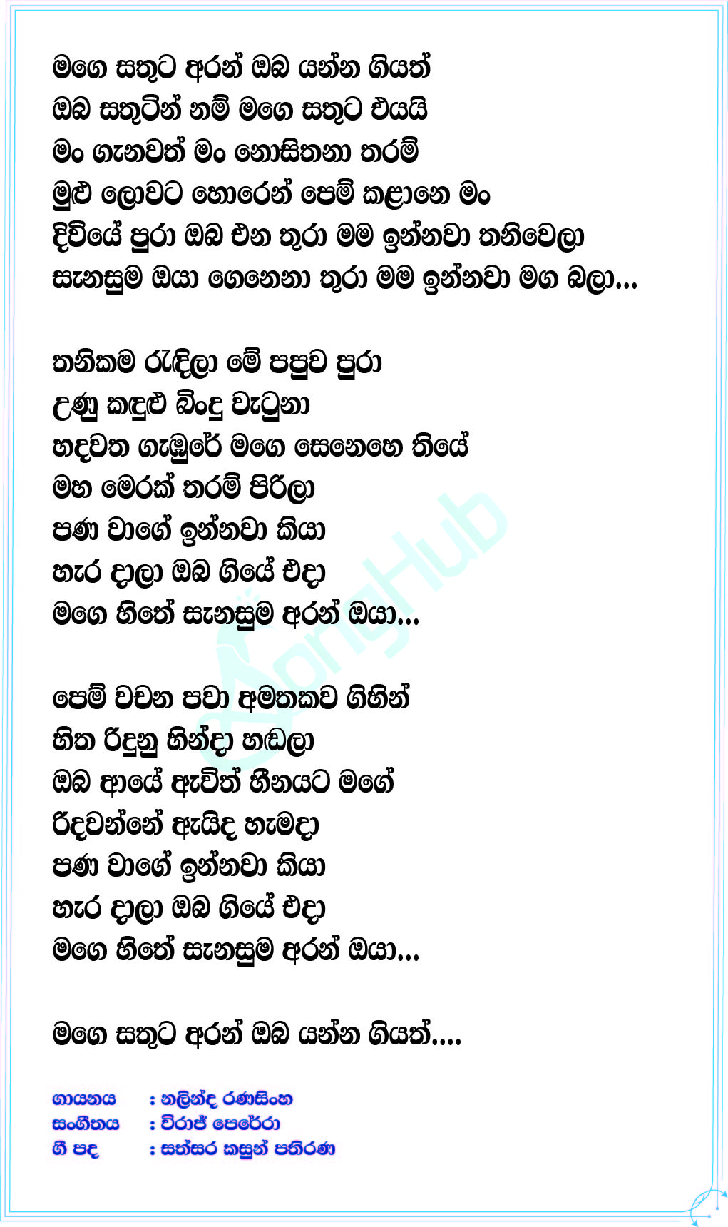 Mage Sathuta Aran Lyrics