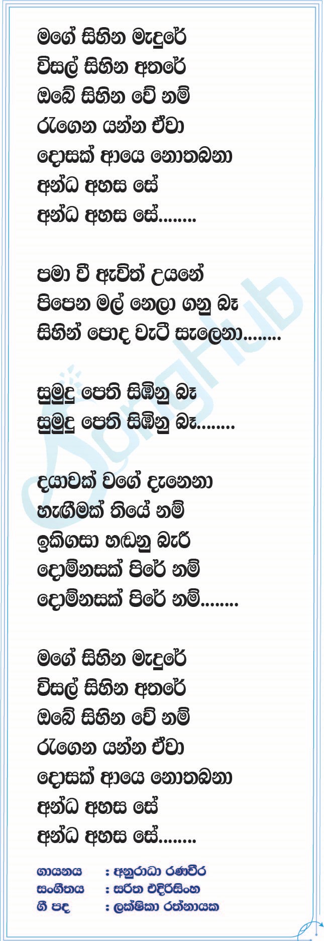 Mage Sihina Madure (Samanala Sandhawaniya) Lyrics