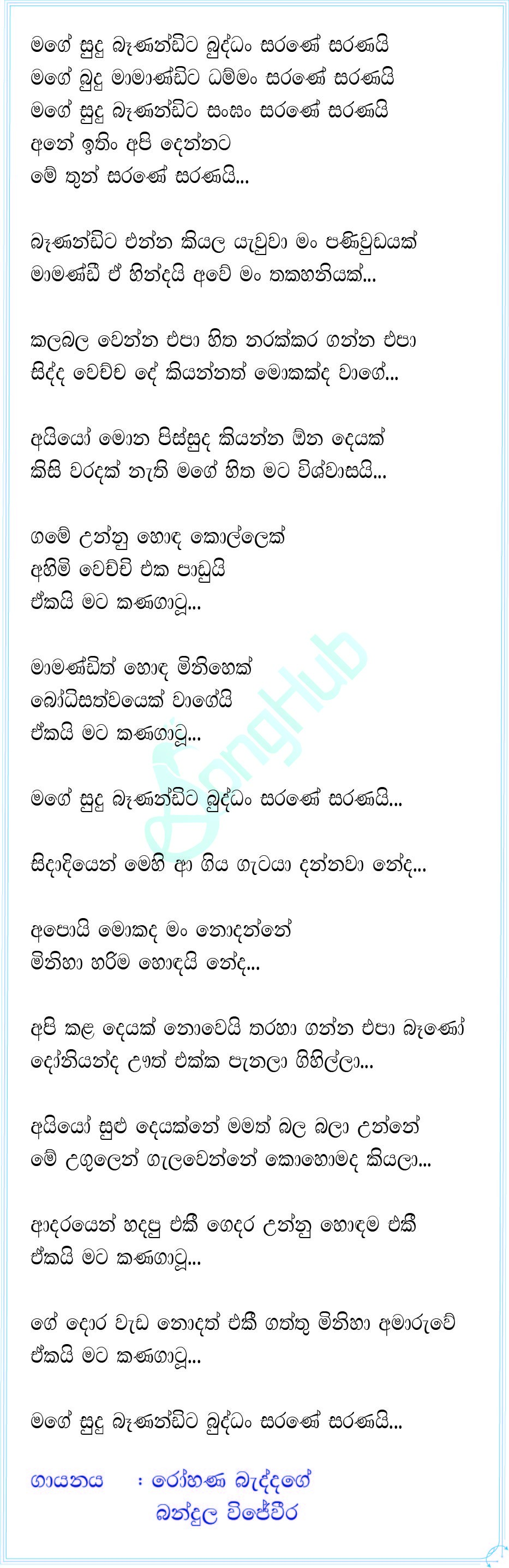 Mage Sudu Banandita (Piyum Neela Vila) Lyrics