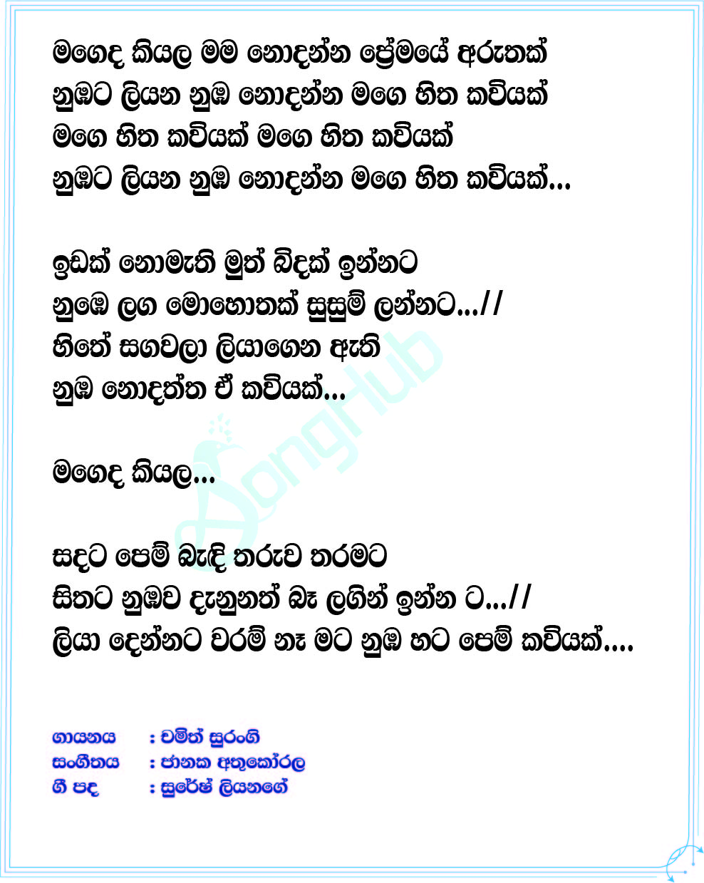 Mageda Kiyala Lyrics