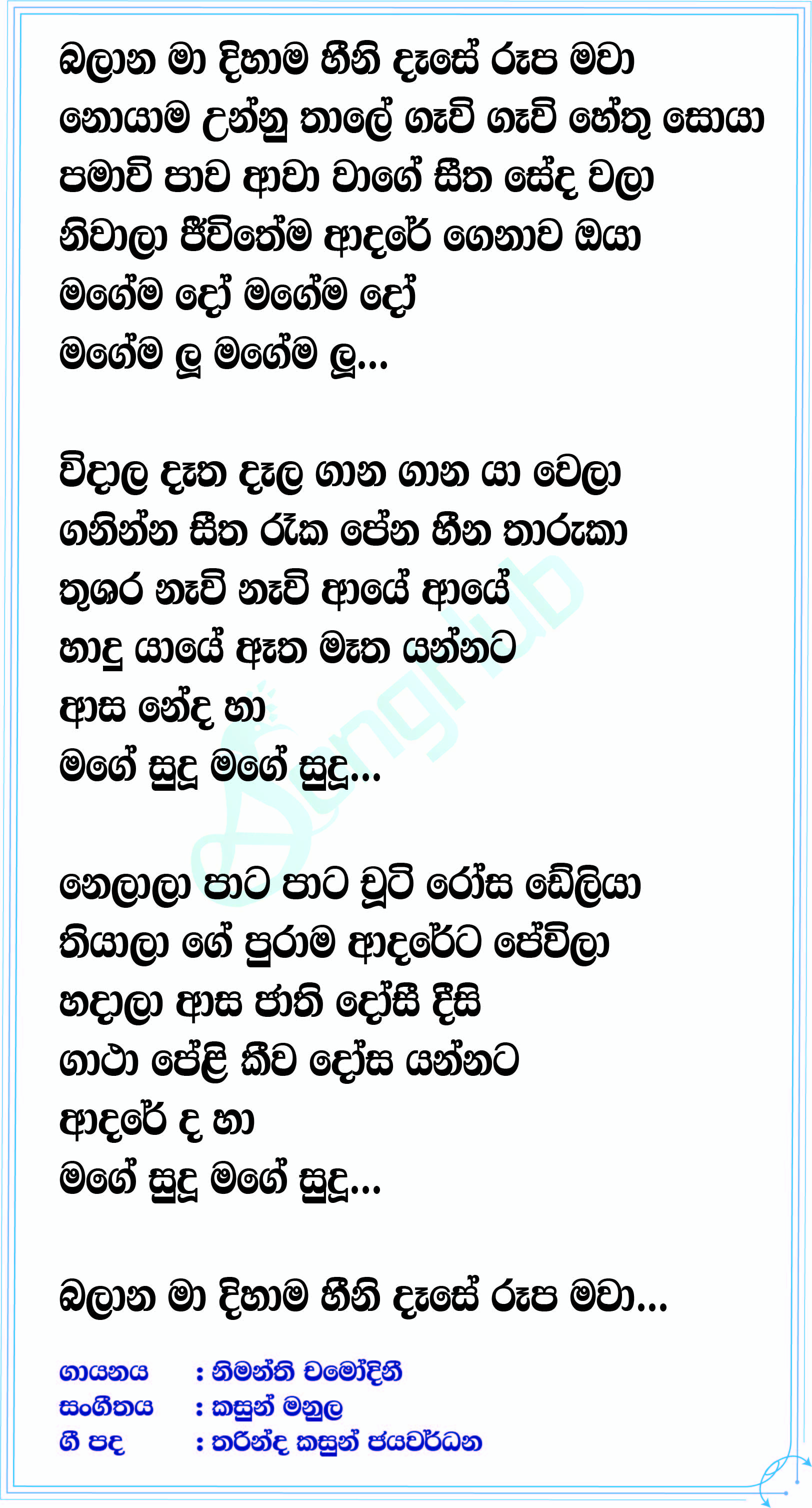 Magema Do Lyrics