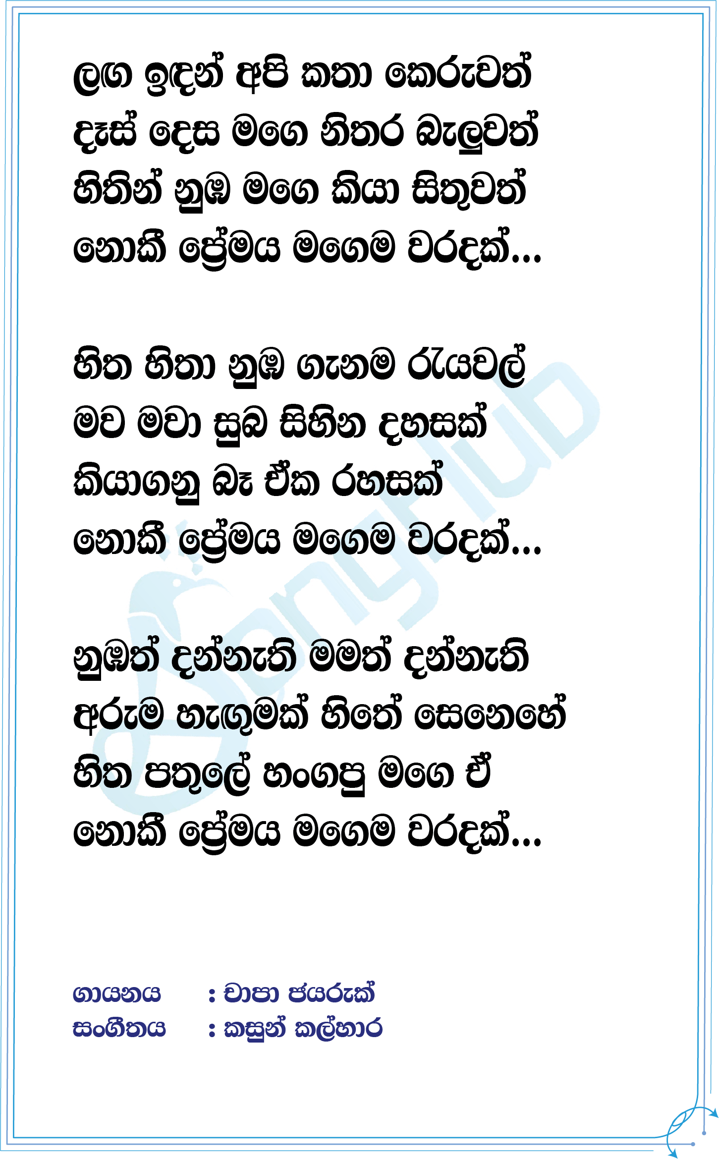 Magema Waradak Lyrics