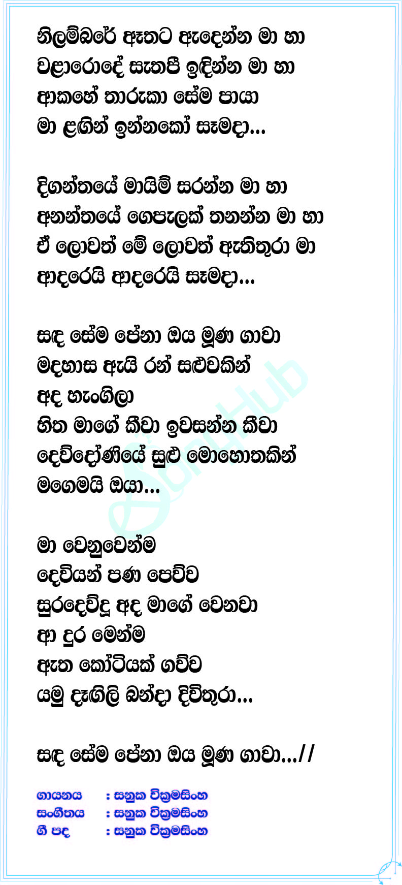 Magemai Oya Lyrics