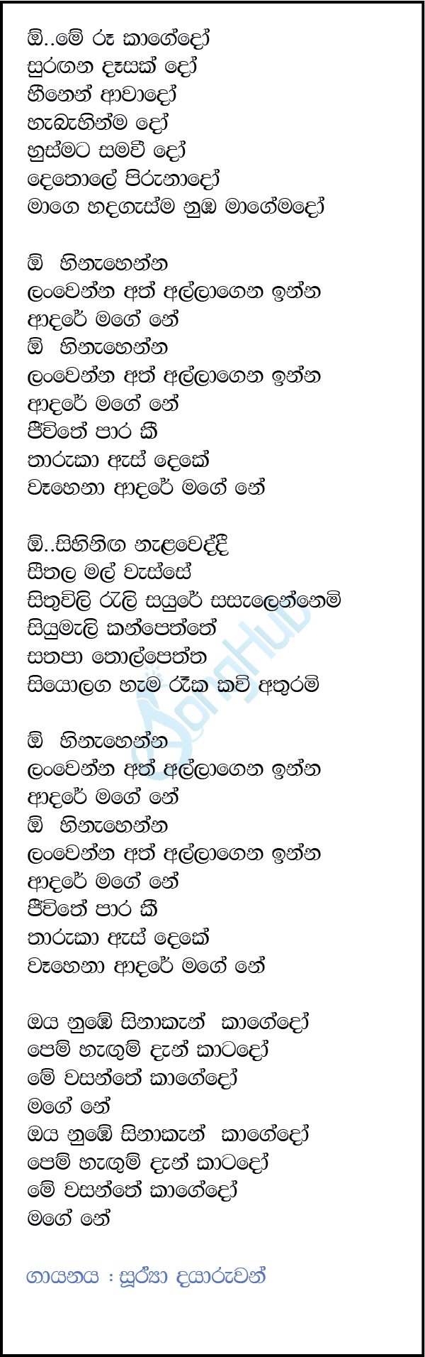 Magene (The Voice Teens Sri Lanka) Lyrics