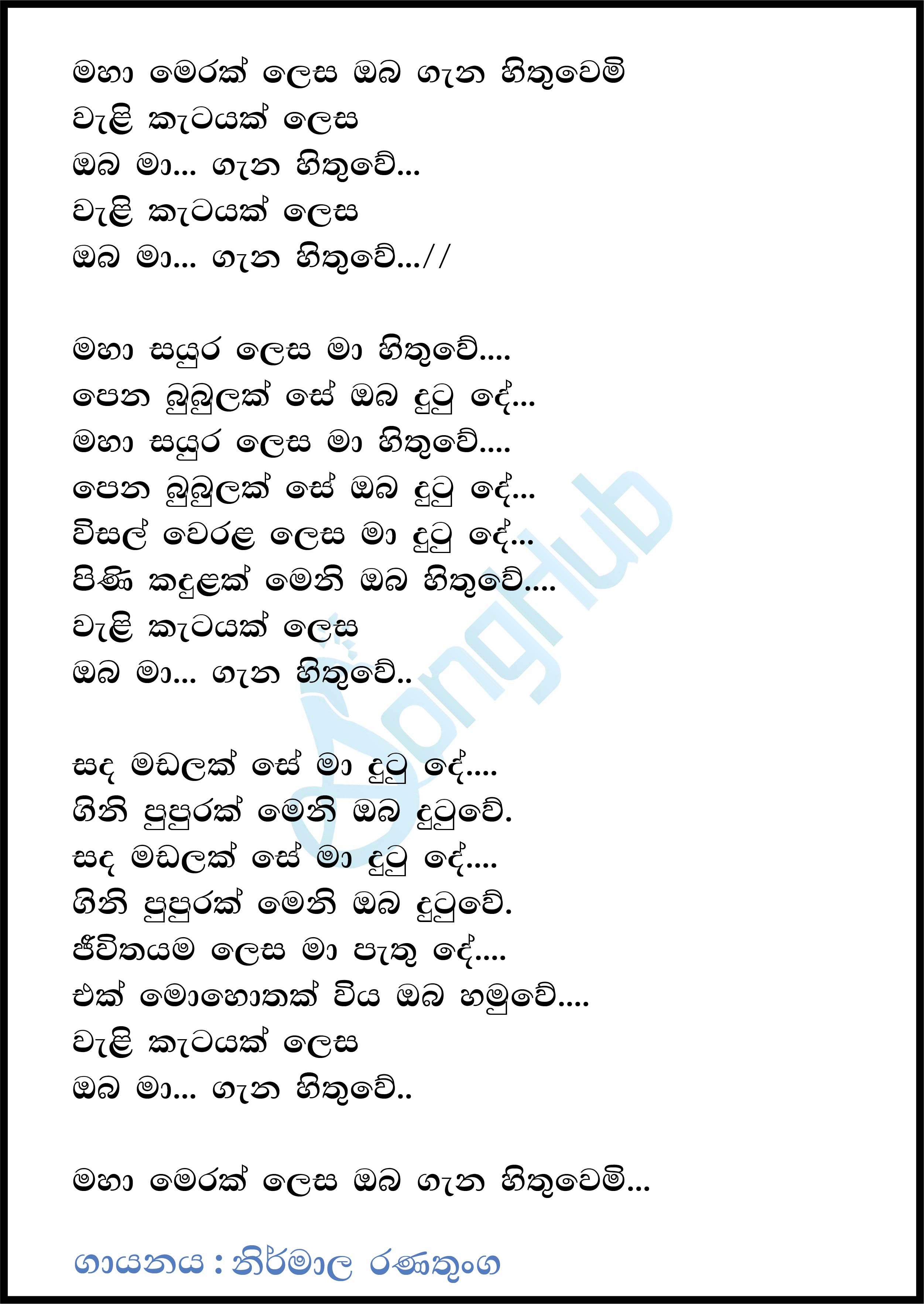 Maha Merak Lesa (Piyum Neela Vila) Lyrics