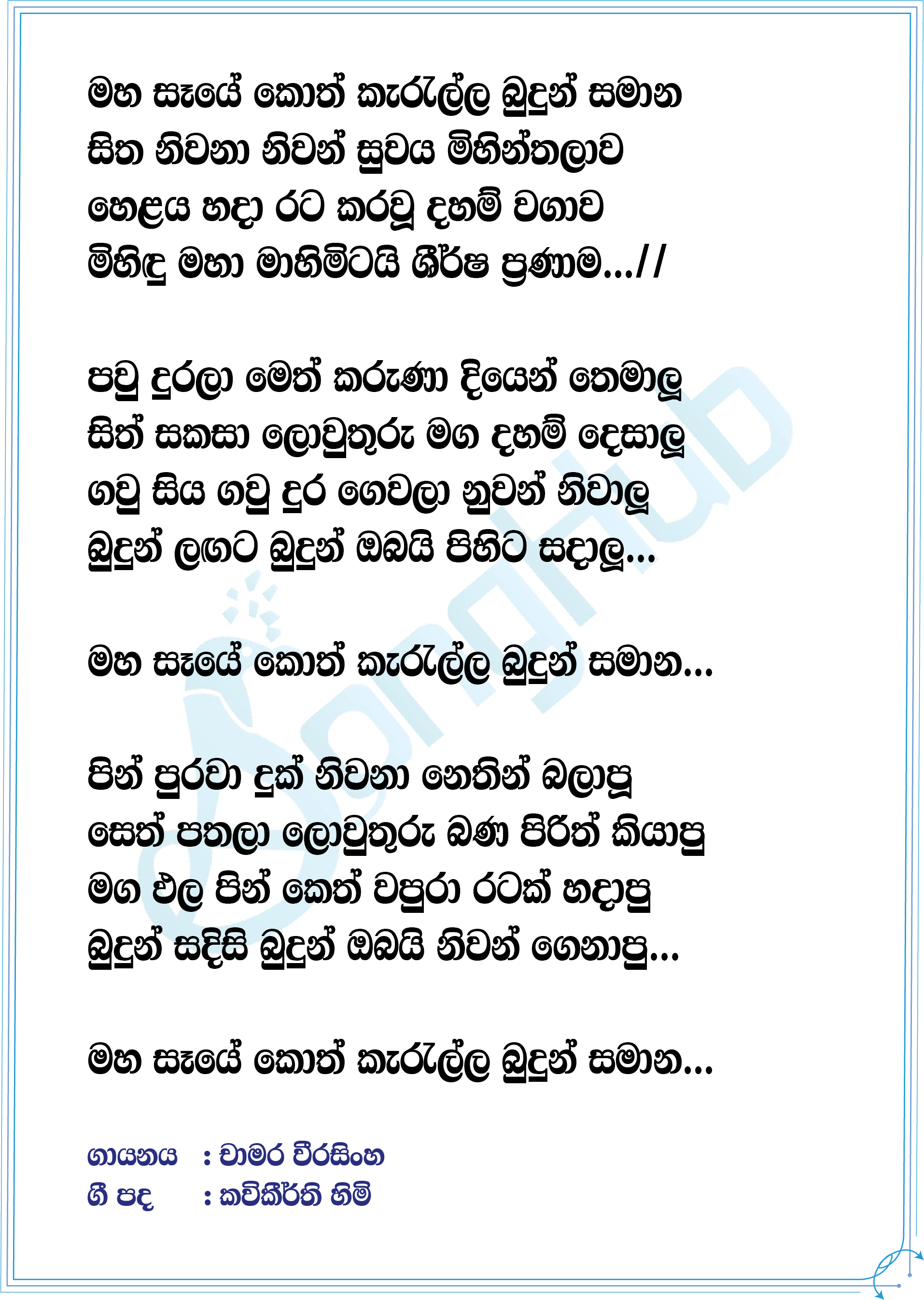 Maha Saye Lyrics
