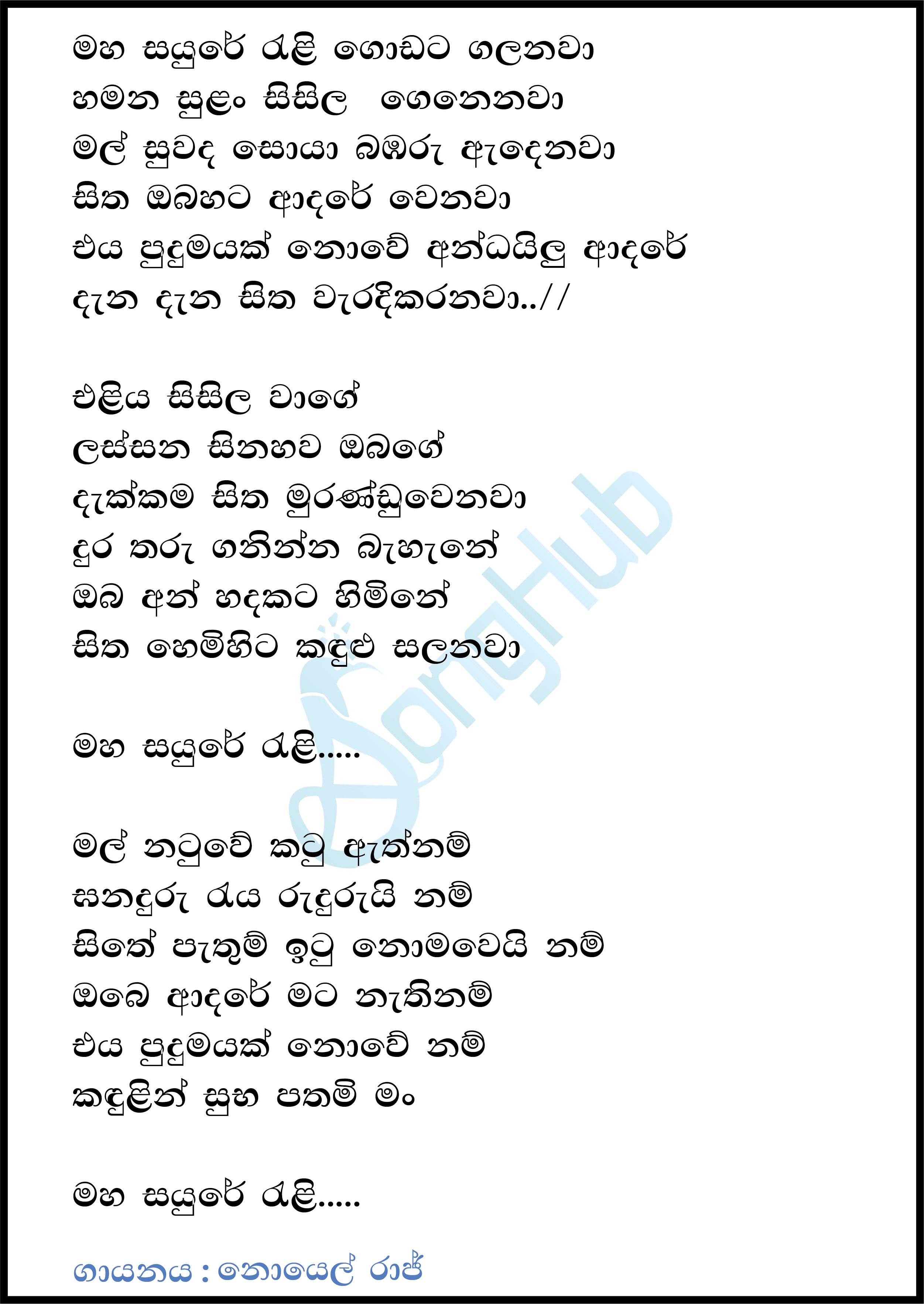 Maha Sayure (Sparsha) Lyrics