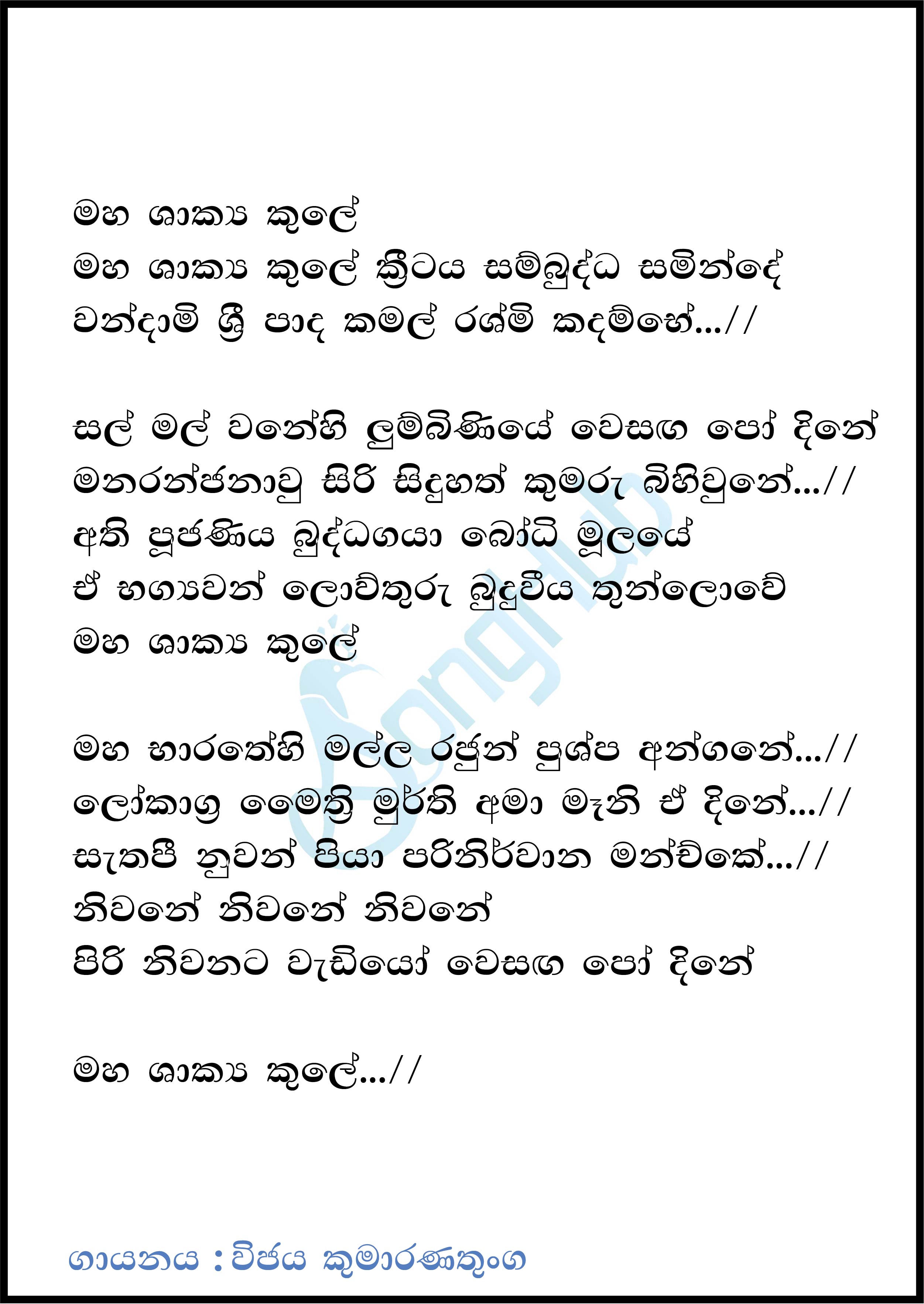 Maha Shakya Kule (AI Voice) Lyrics