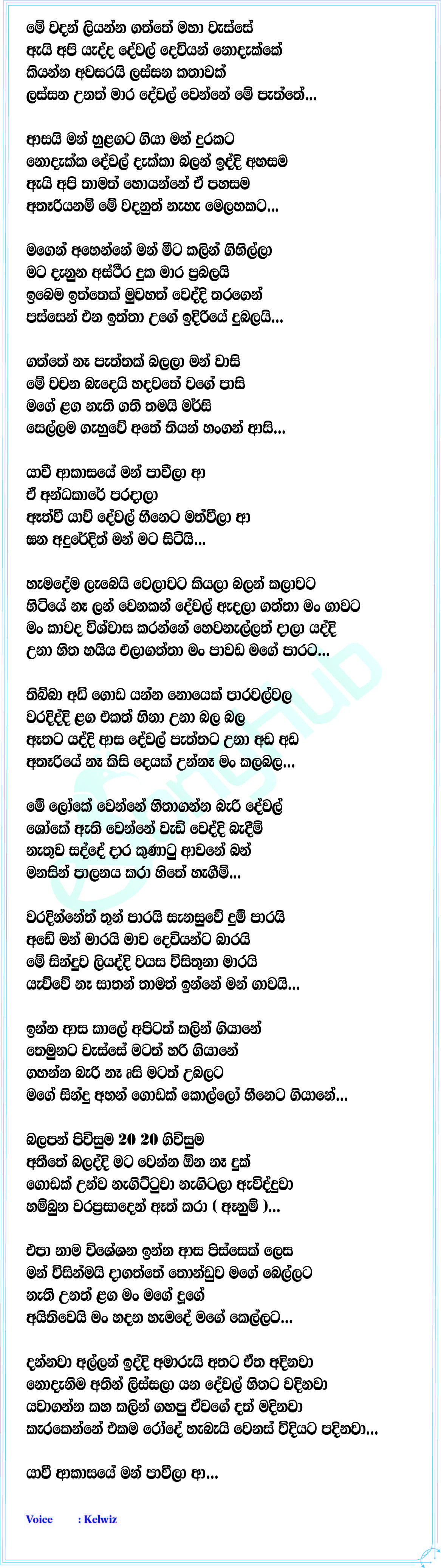 Maha Wasse Lyrics