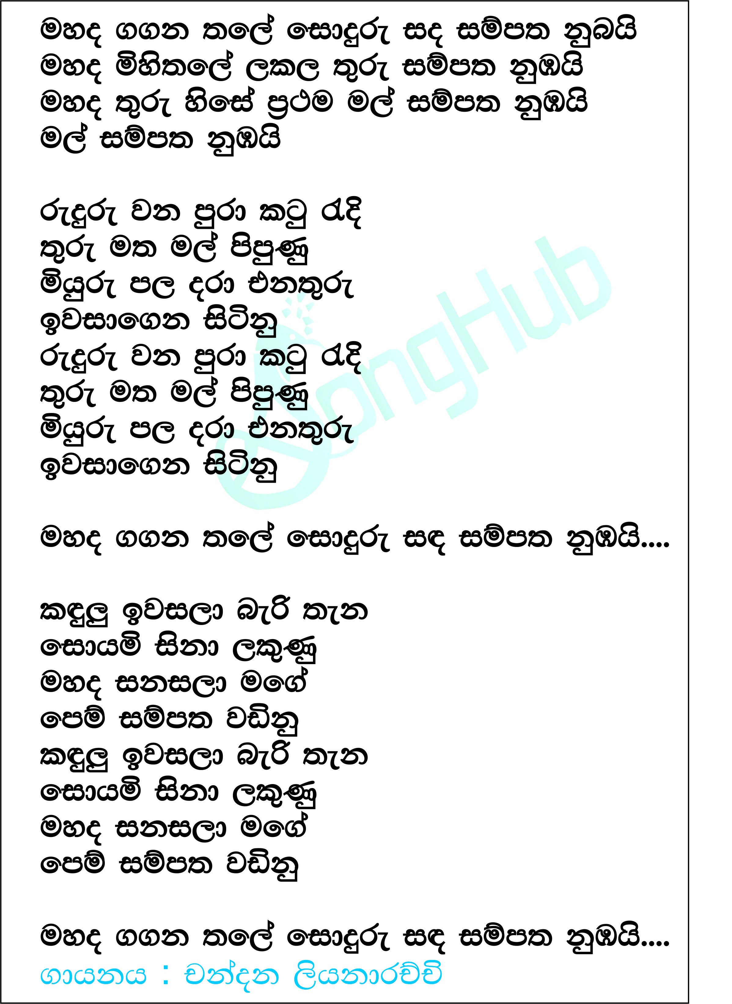 Mahada Gagana Thale Sonduru Sanda Sampatha Nubai (Prime Studio) Lyrics