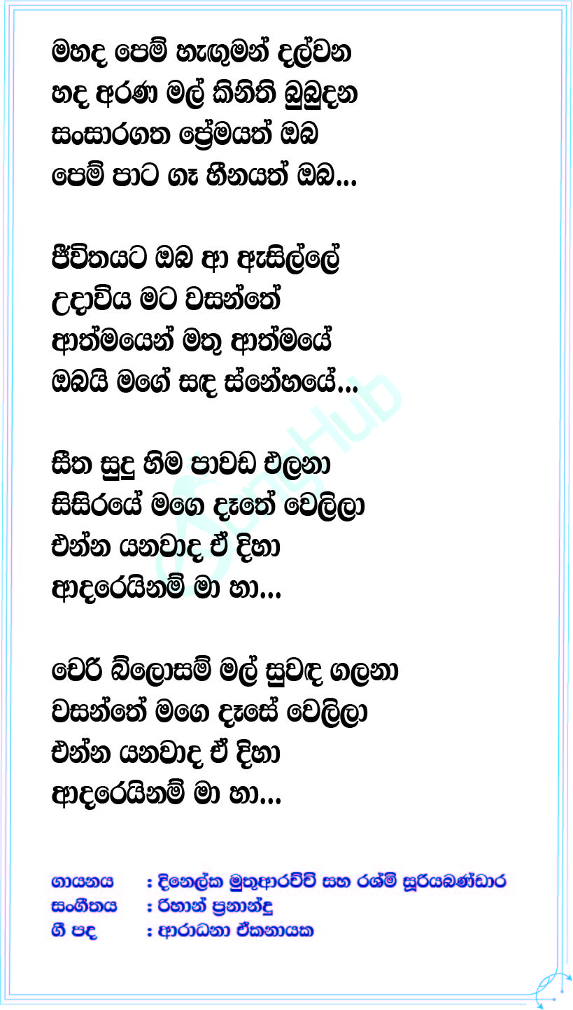 Mahada Pem Haguman (Sihina Charikawe) Lyrics