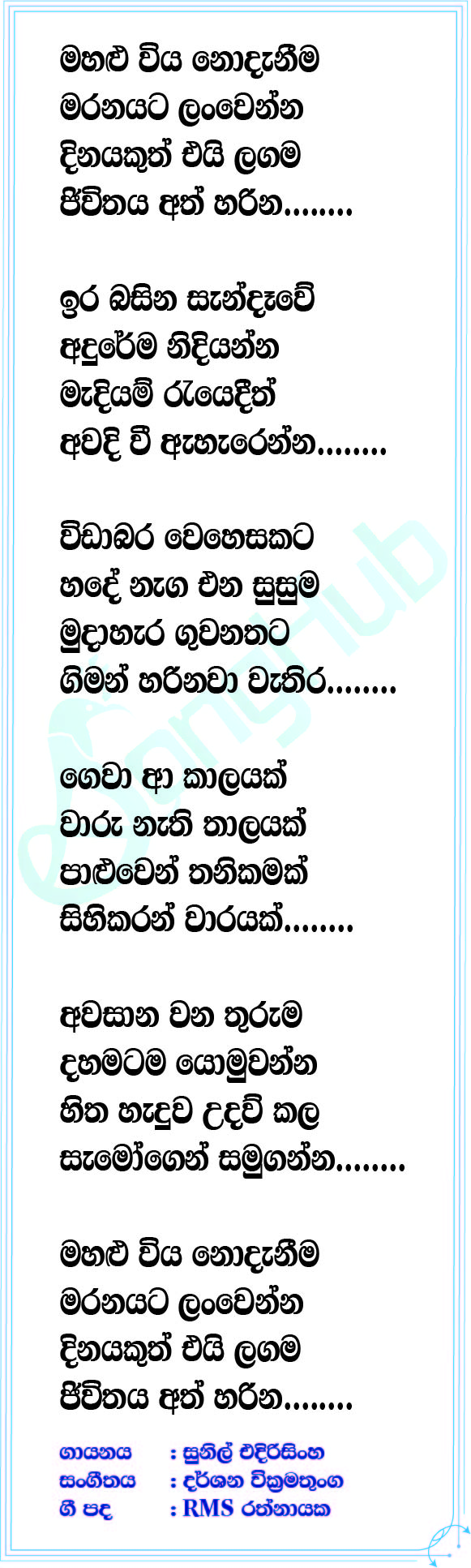 Mahaluviya Lyrics