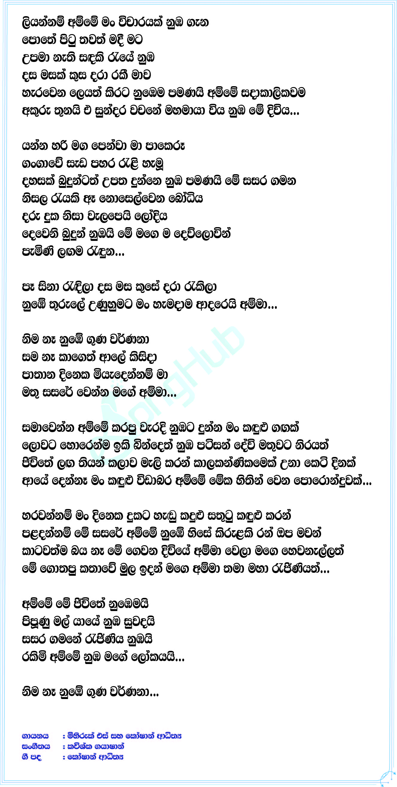 Mahamaya (Amma) Lyrics