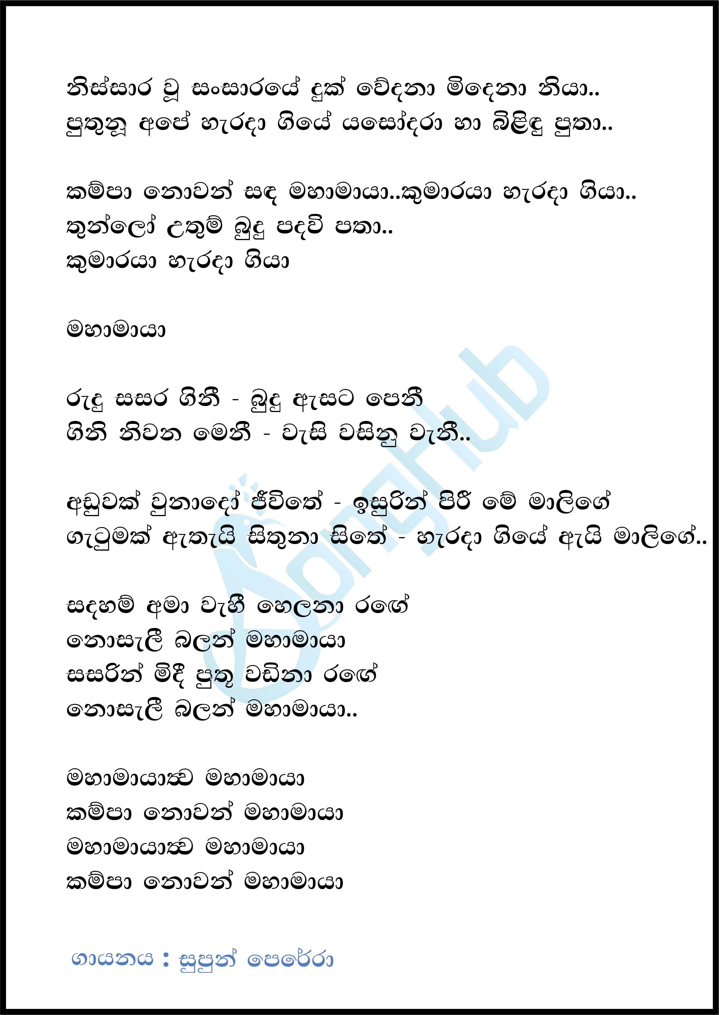 Mahamaya (Goldi Rhythm of Life) Lyrics
