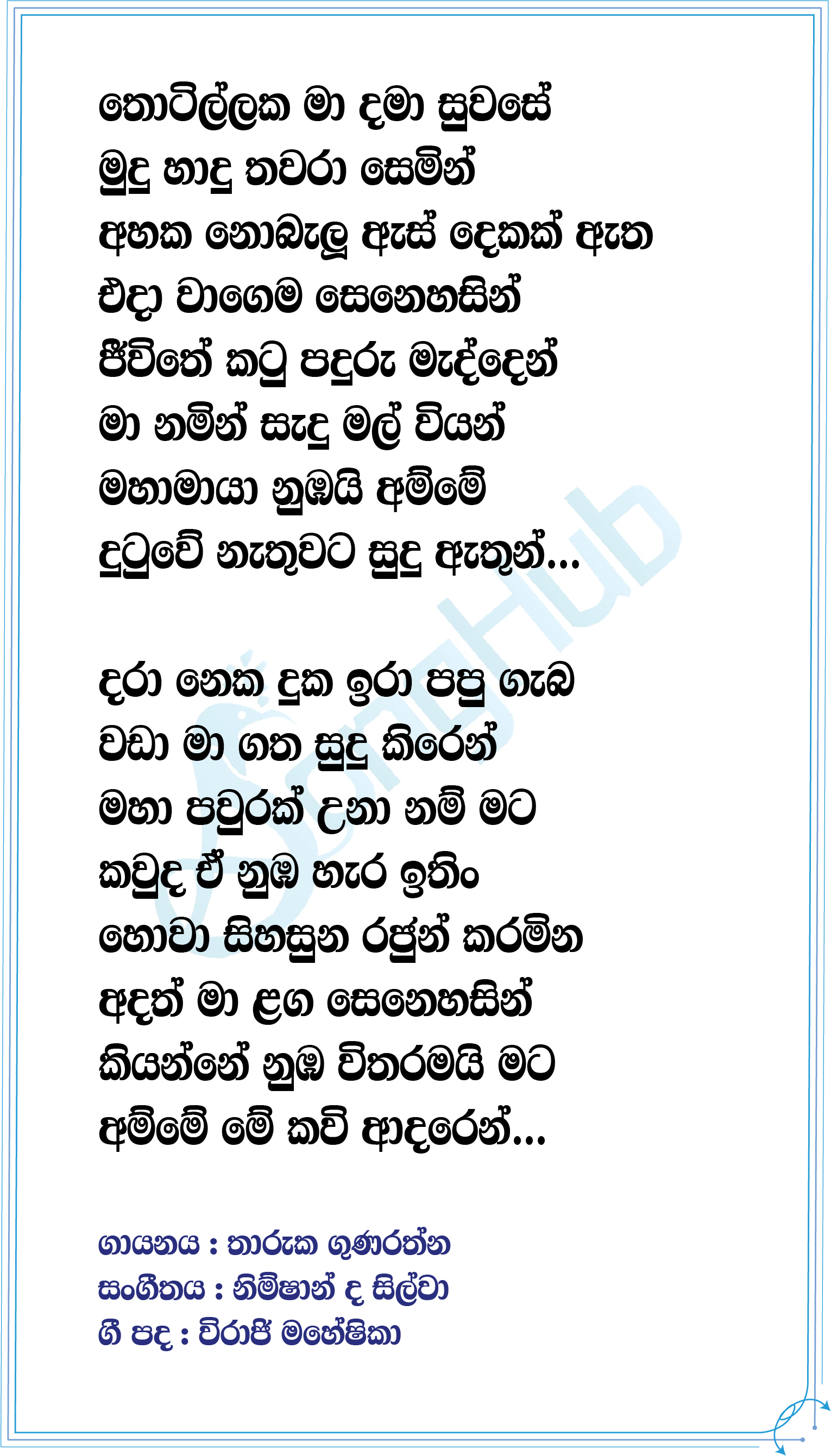 Mahamaya Numbai Amme Lyrics