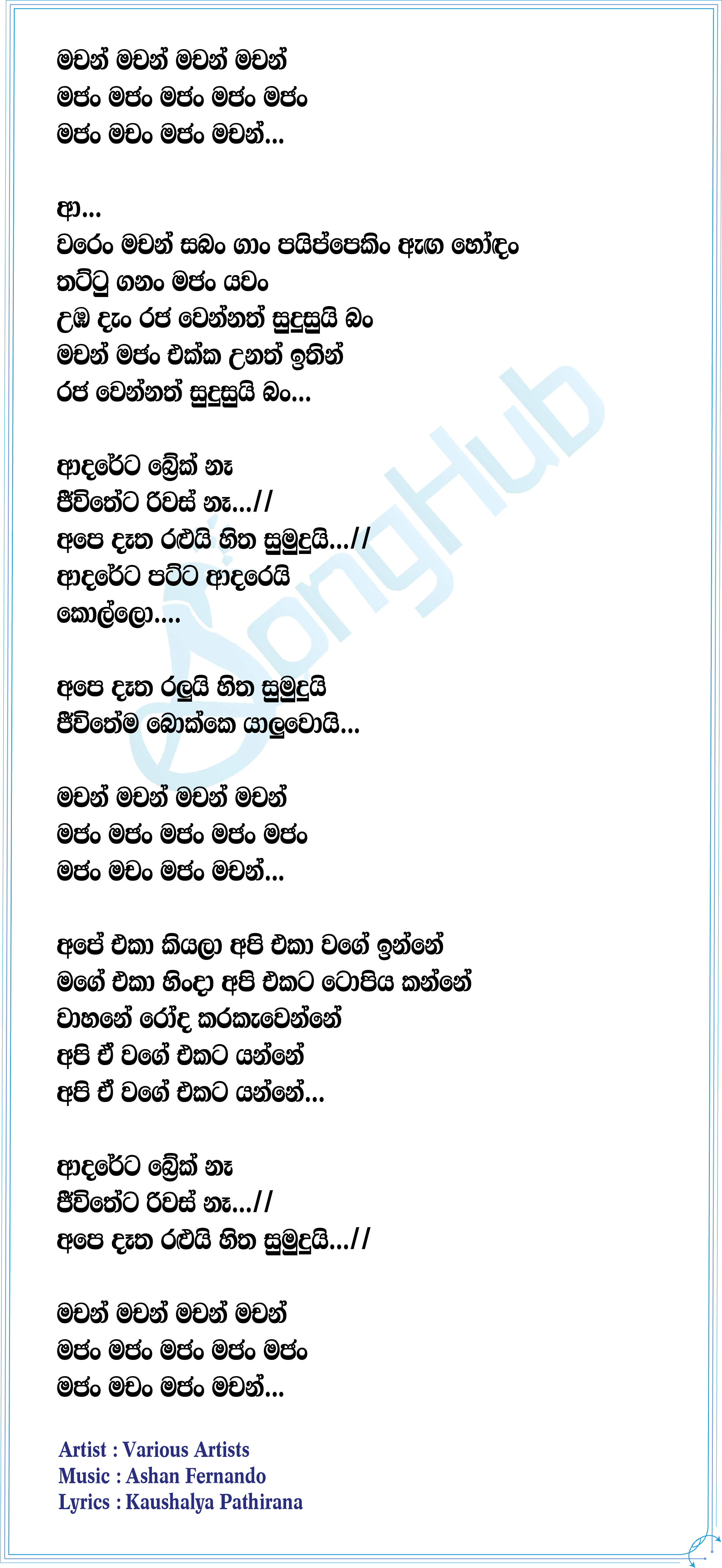 Majan Machan (Ahankara Aadare) Lyrics