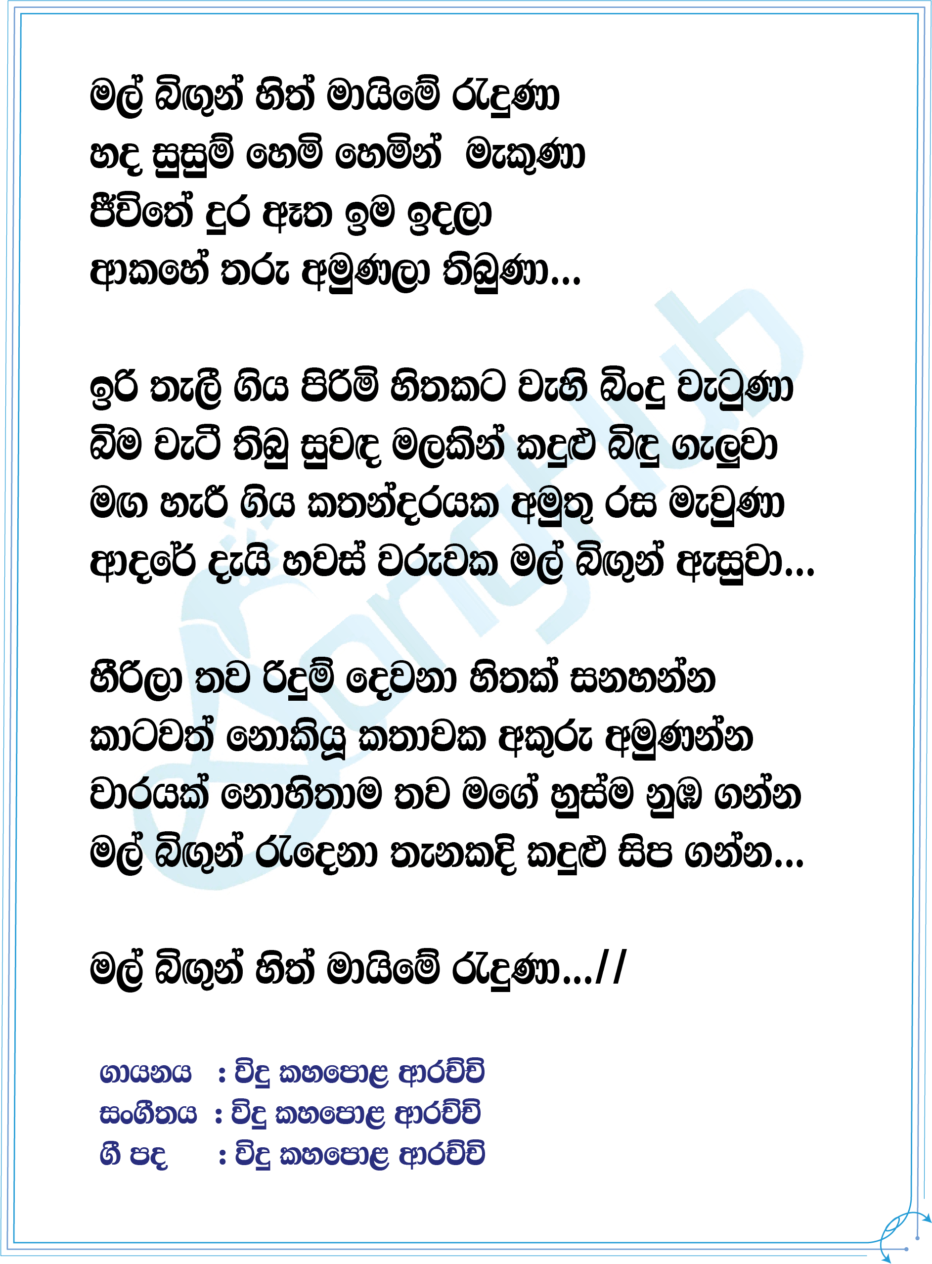 Mal Bingun Lyrics