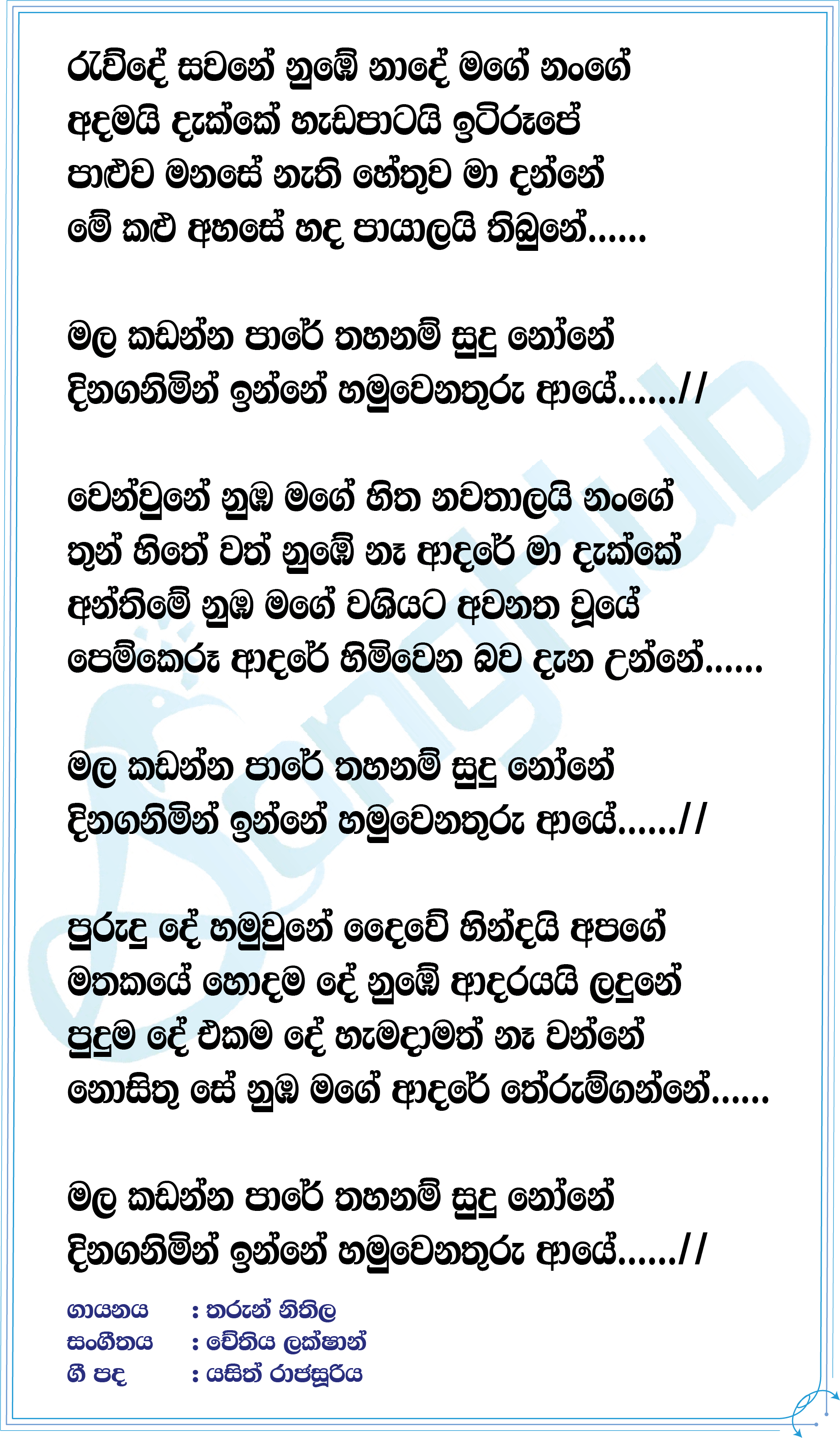 Mal Kadanna Lyrics