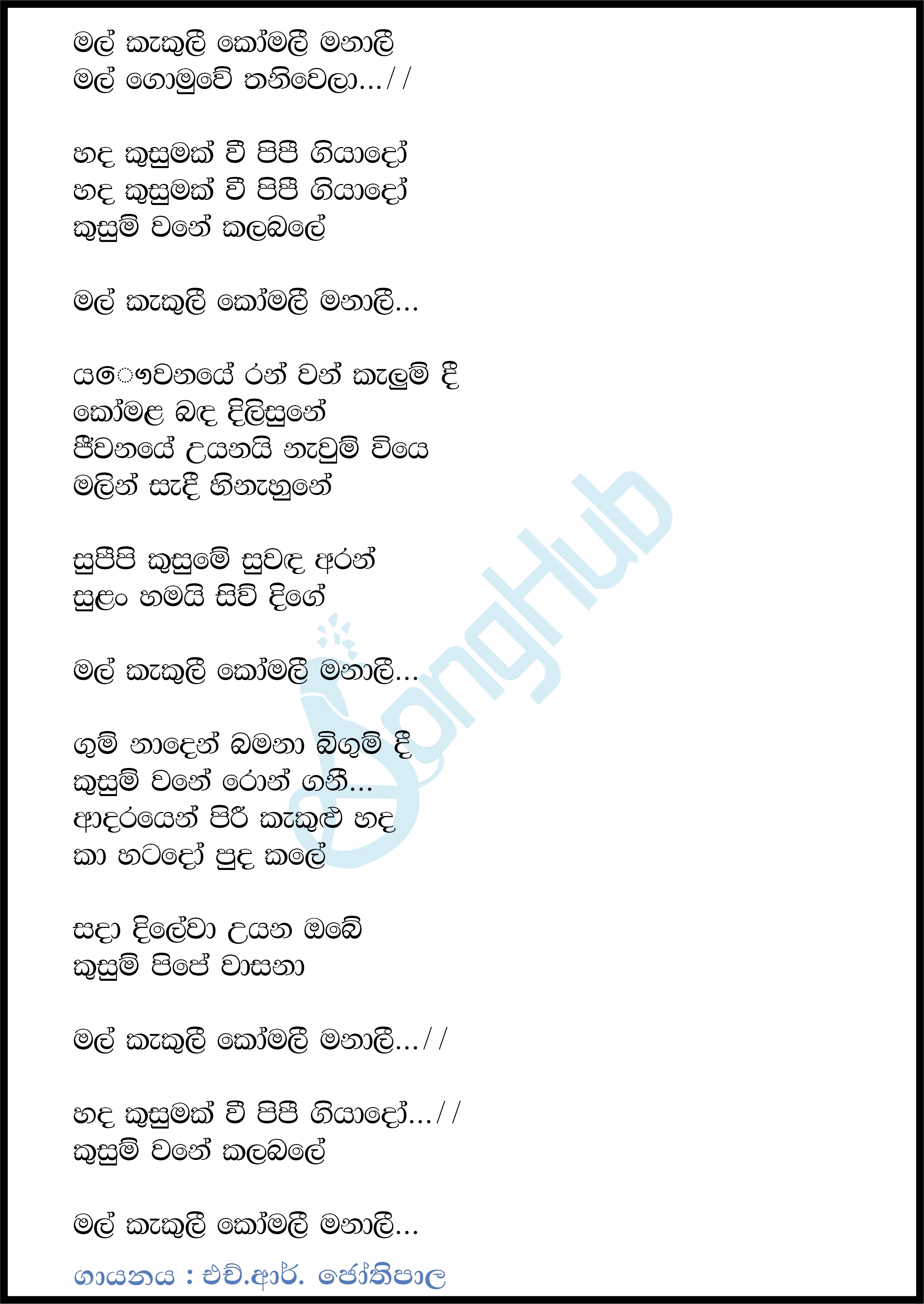 Mal Kakuli Komali Manali (Piyum Neela Vila) Lyrics