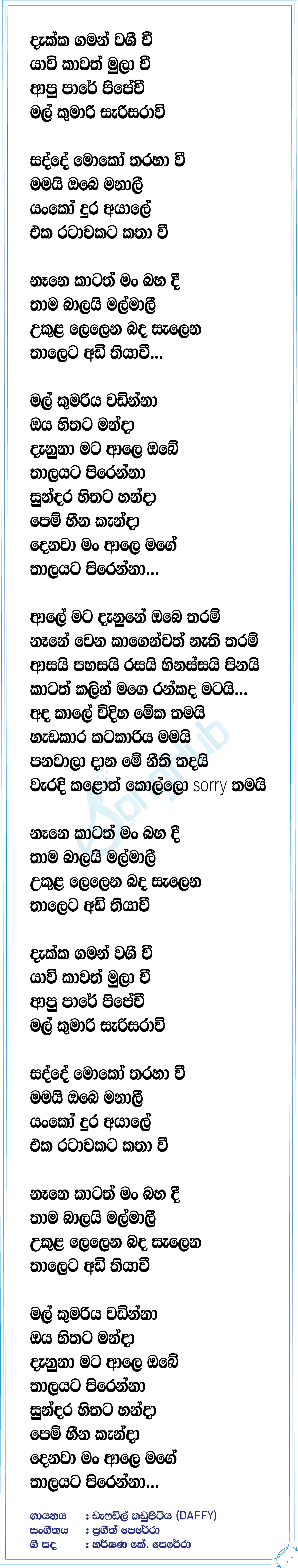 Mal Kumariya (The Voice Teen Sri Lanka) Lyrics