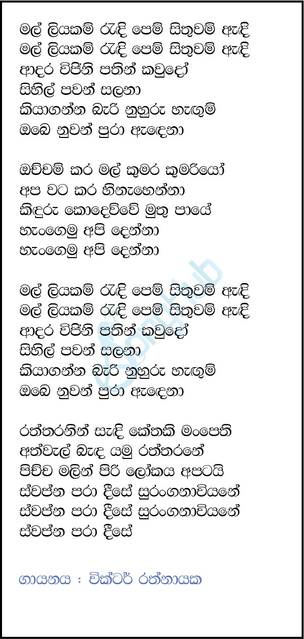 Mal Liyakam Radi (Piyum Neela Vila) Lyrics
