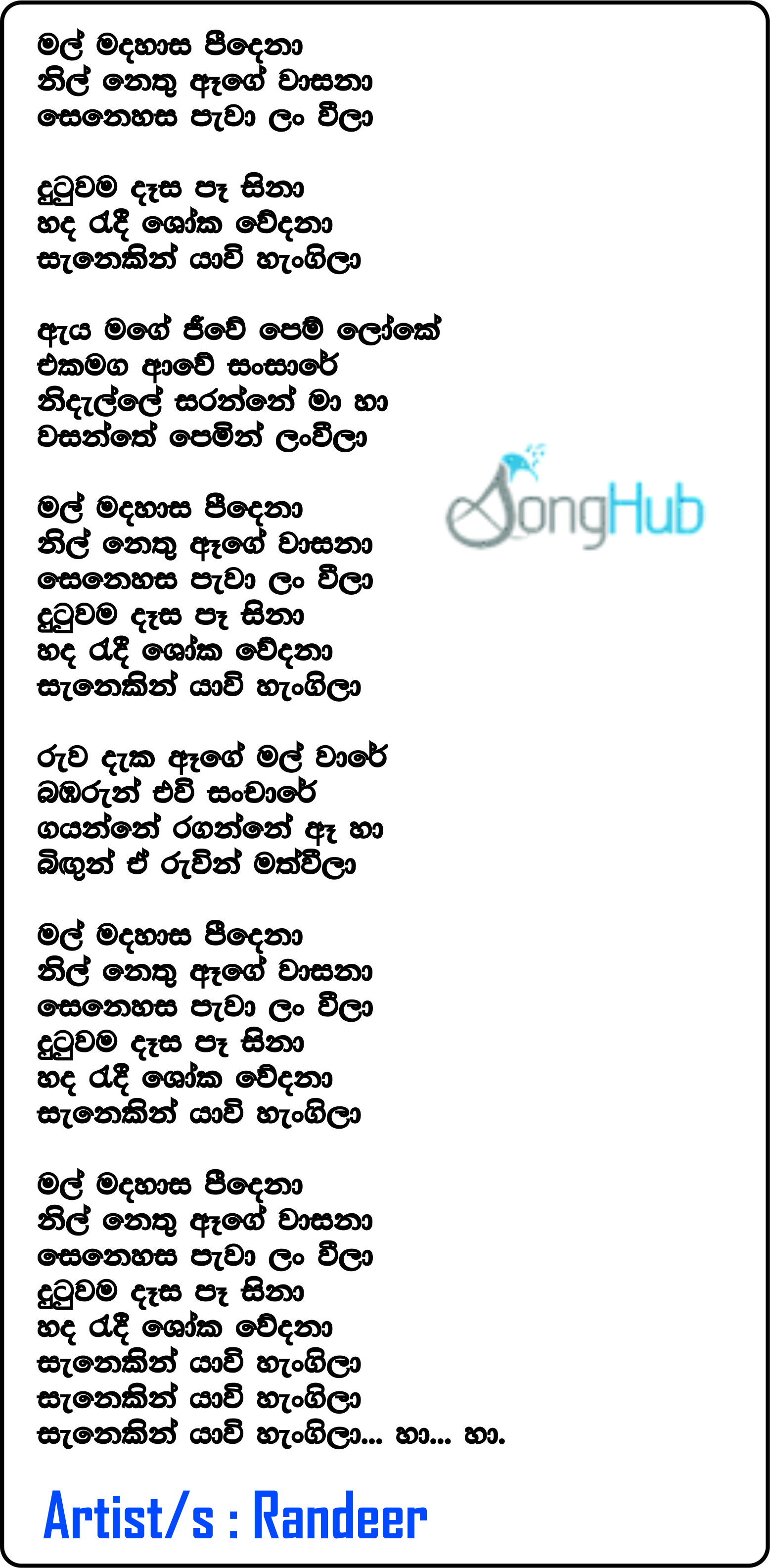 Mal Madahasa Peedena (Piyum Neela Vila) Lyrics
