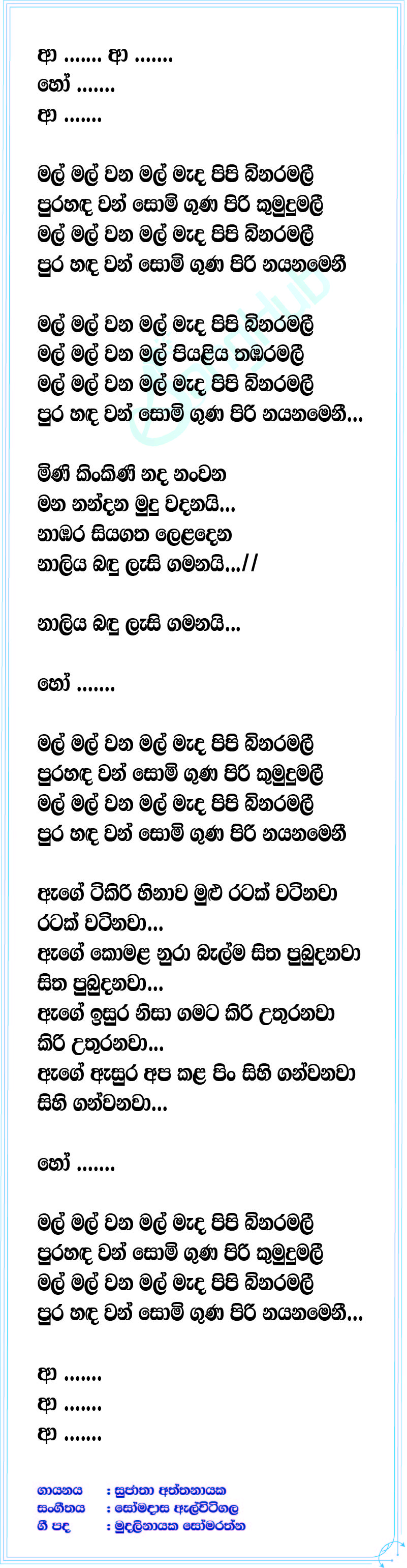 Mal Mal Mada Pipi Binaramalee (Piyum Neela Vila) Lyrics