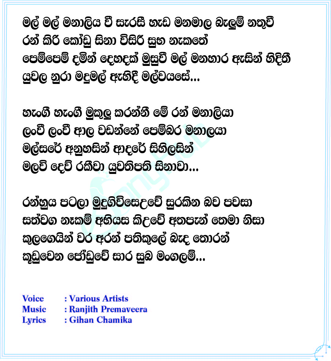 Mal Mal Manaliya (Sangeethe) Lyrics