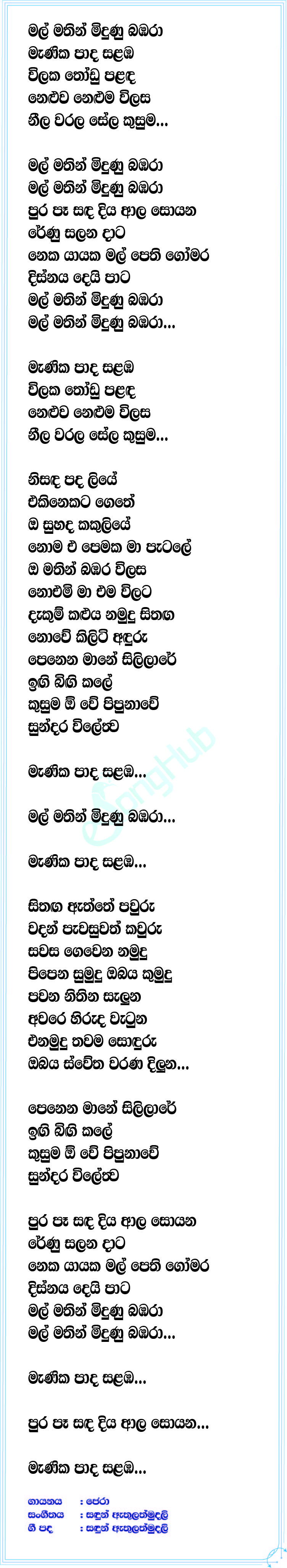 Mal Mathin Mindunu Bambara Lyrics