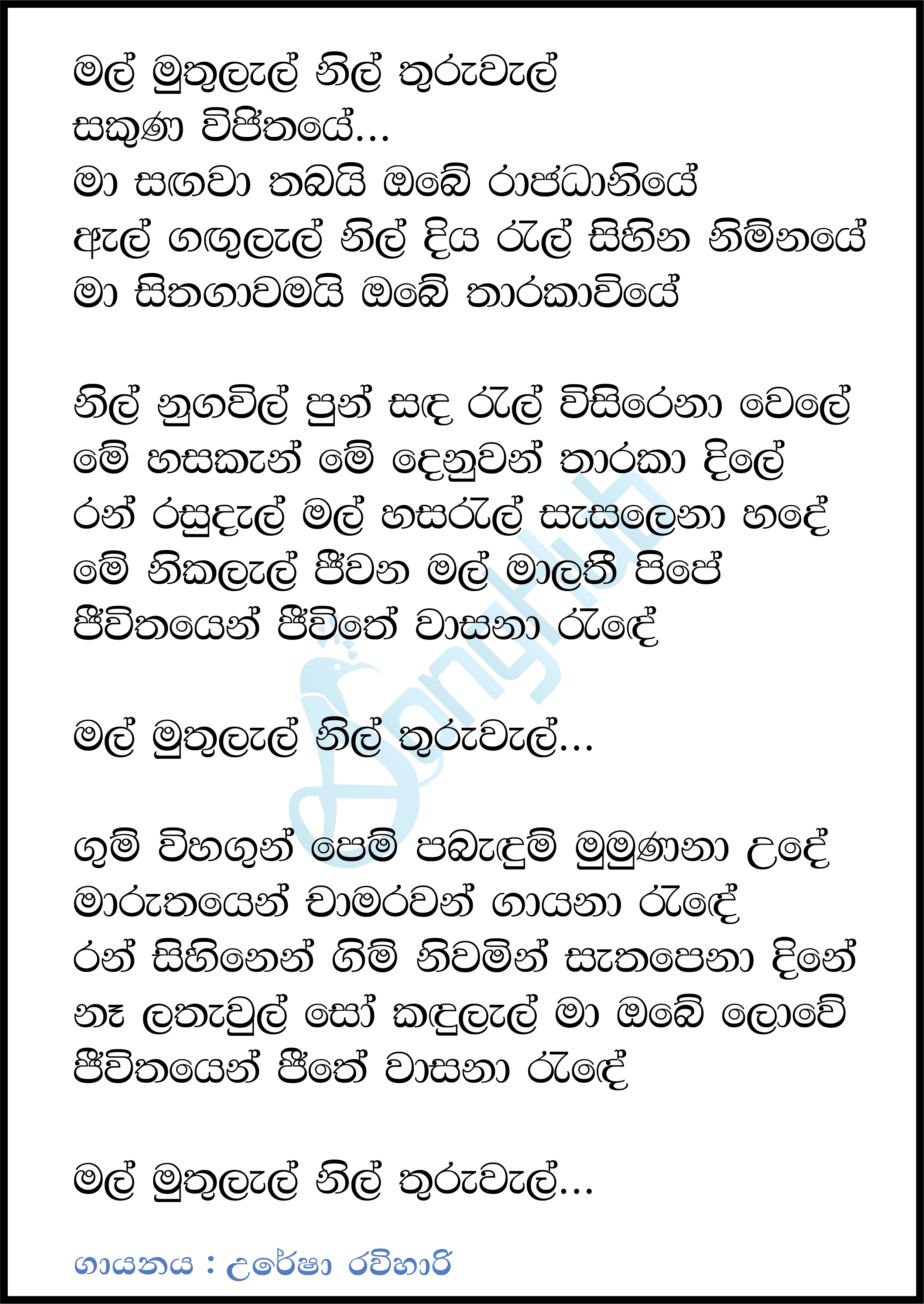 Mal Muthulal (Indian Remake) Lyrics