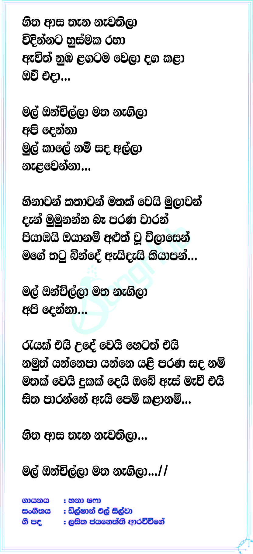 Mal Onchilla (Sirasa Marvellous Night) Lyrics