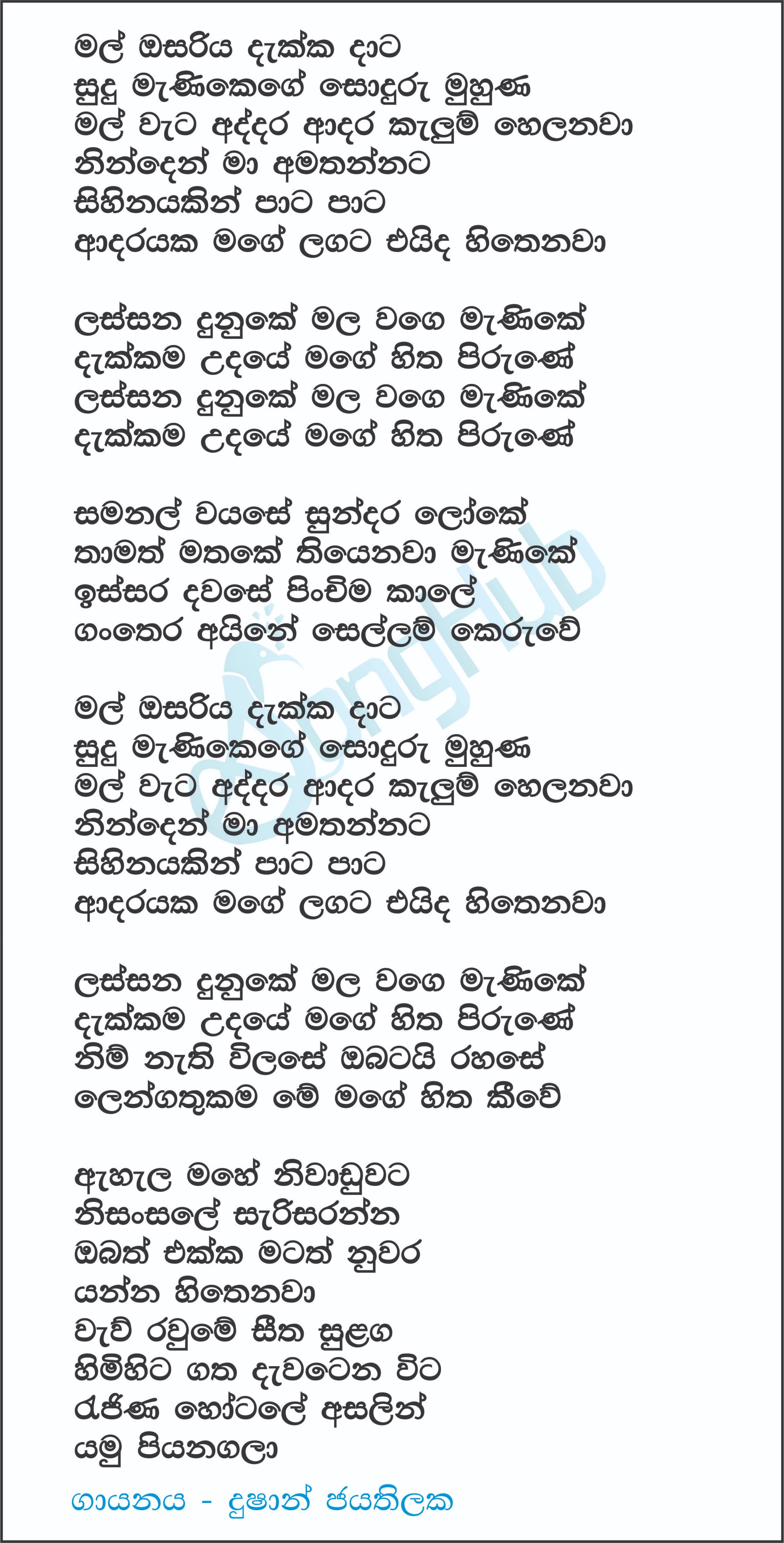 Mal Osariya (Cover) Lyrics