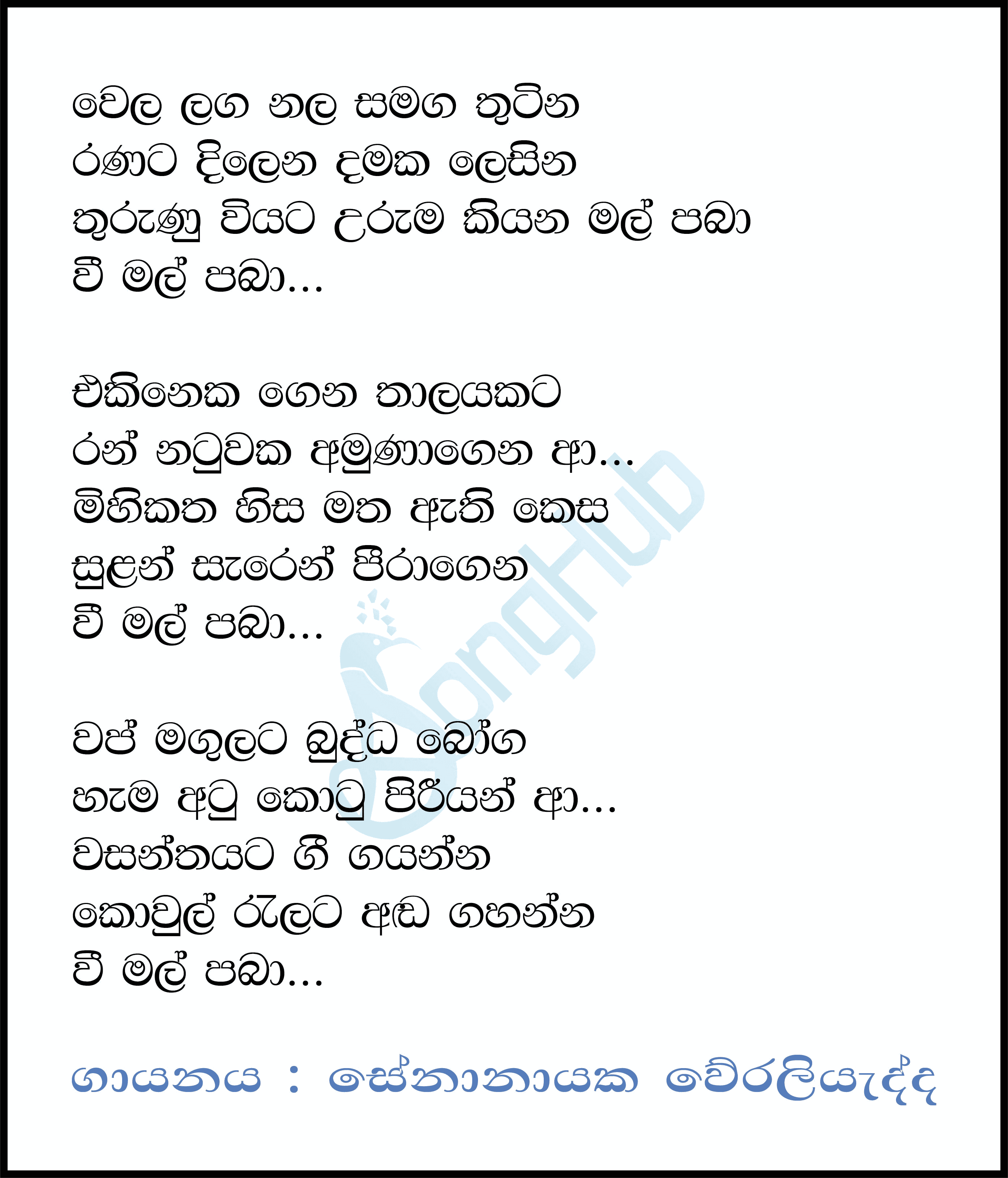 Mal paba (Cover) Lyrics