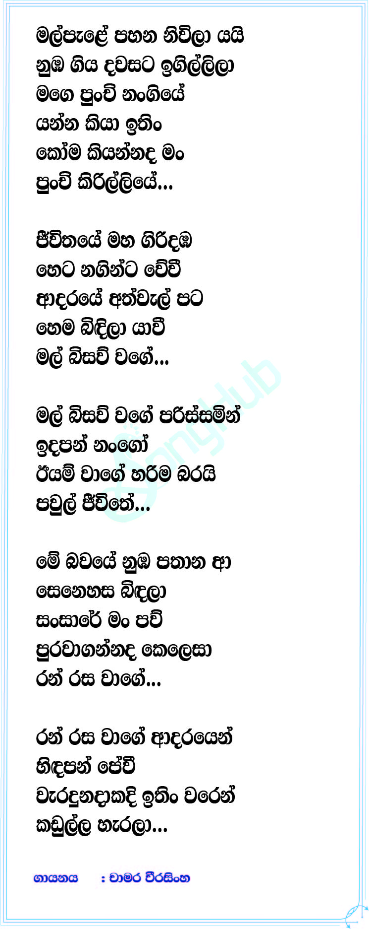 Mal Pale Pahana Lyrics