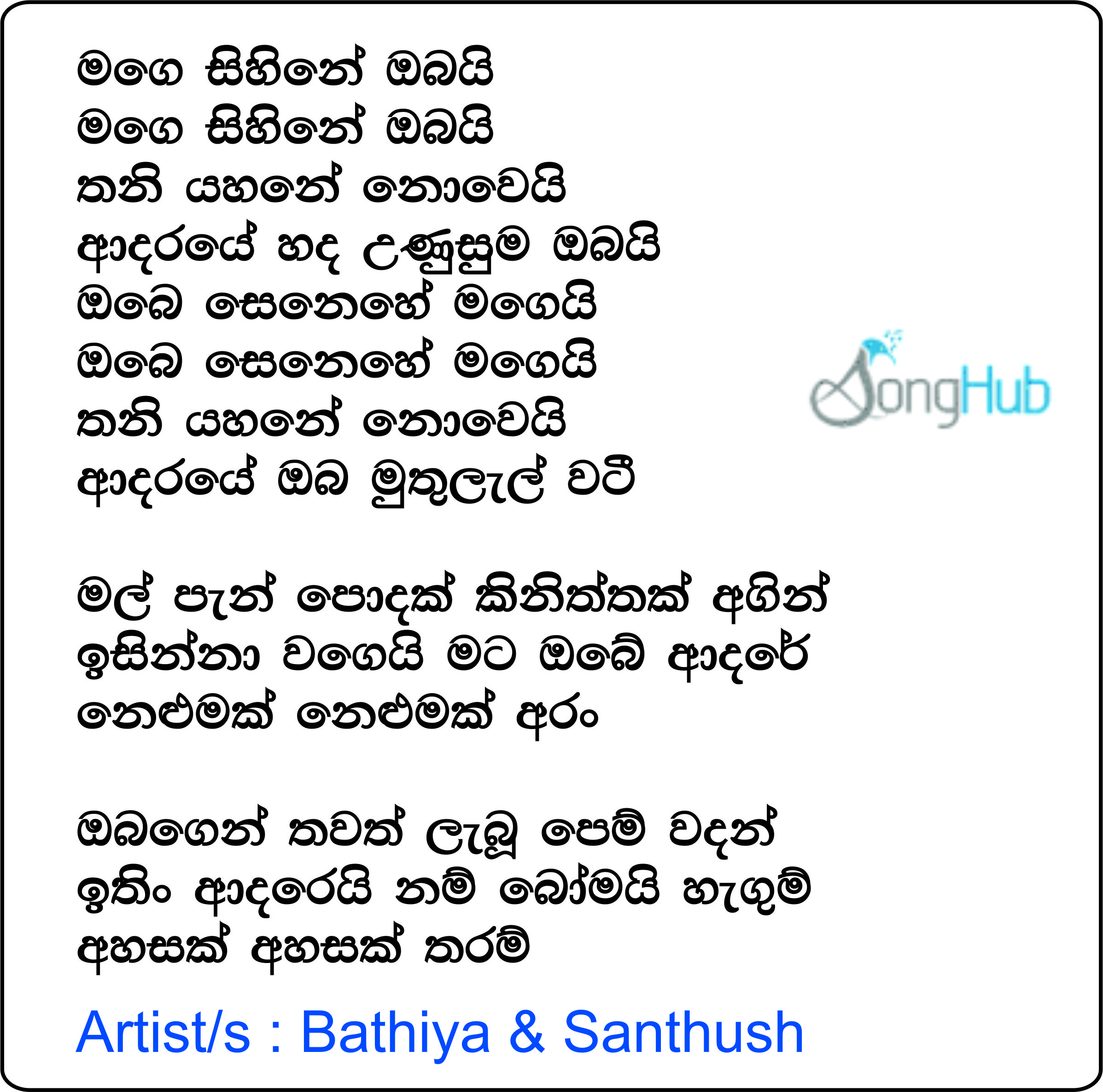 Mal Pan Podak (Hangum Walata Idadee Mohothak) Lyrics