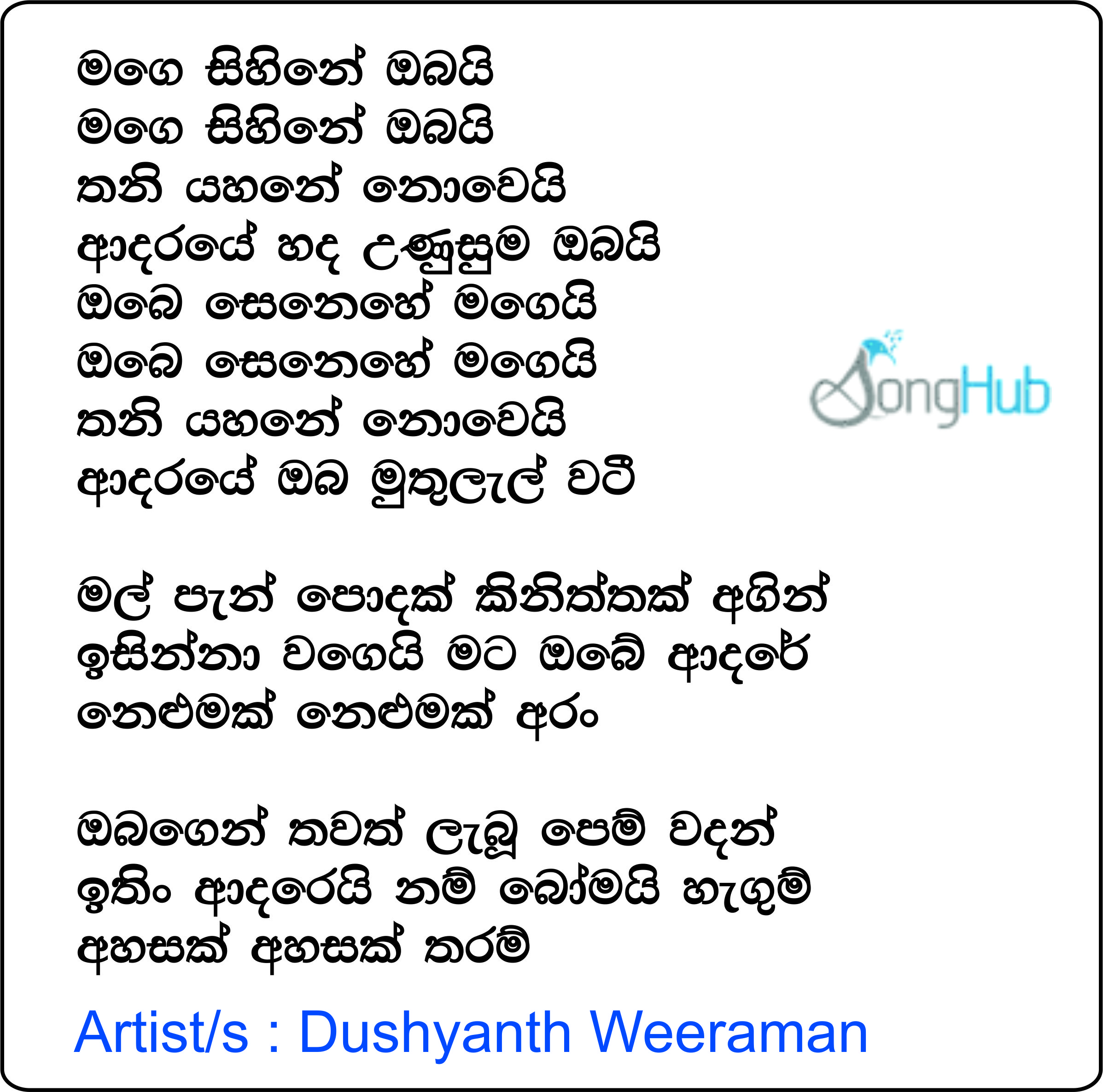 Mal Pan Podak (The Voice Teens Sri Lanka) Lyrics