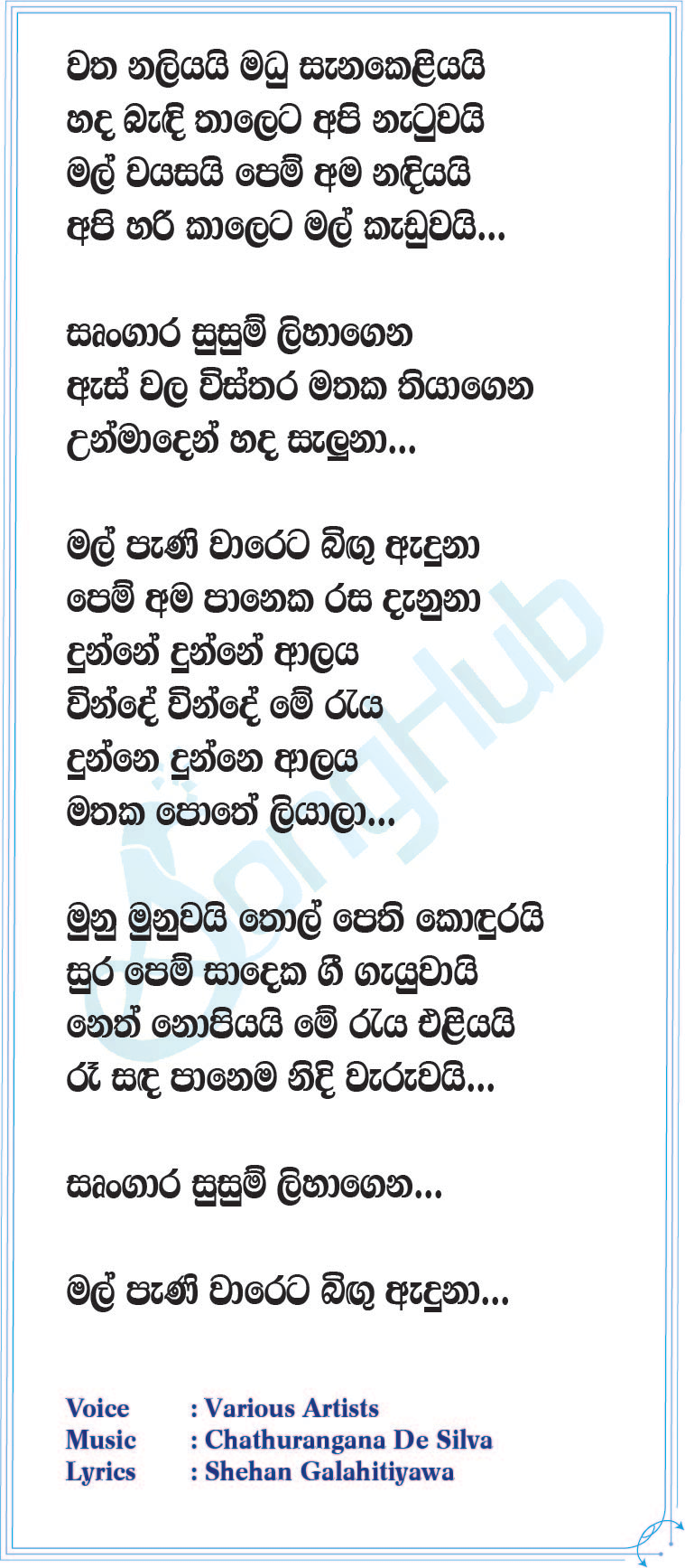Mal Pani Wareta (Sangeethe) Lyrics