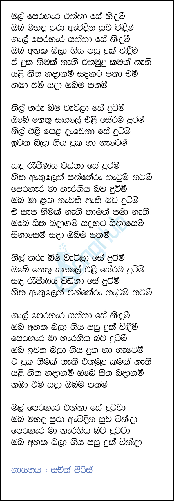 Mal Perahera Enna Se (Ahankara Nagare) Lyrics