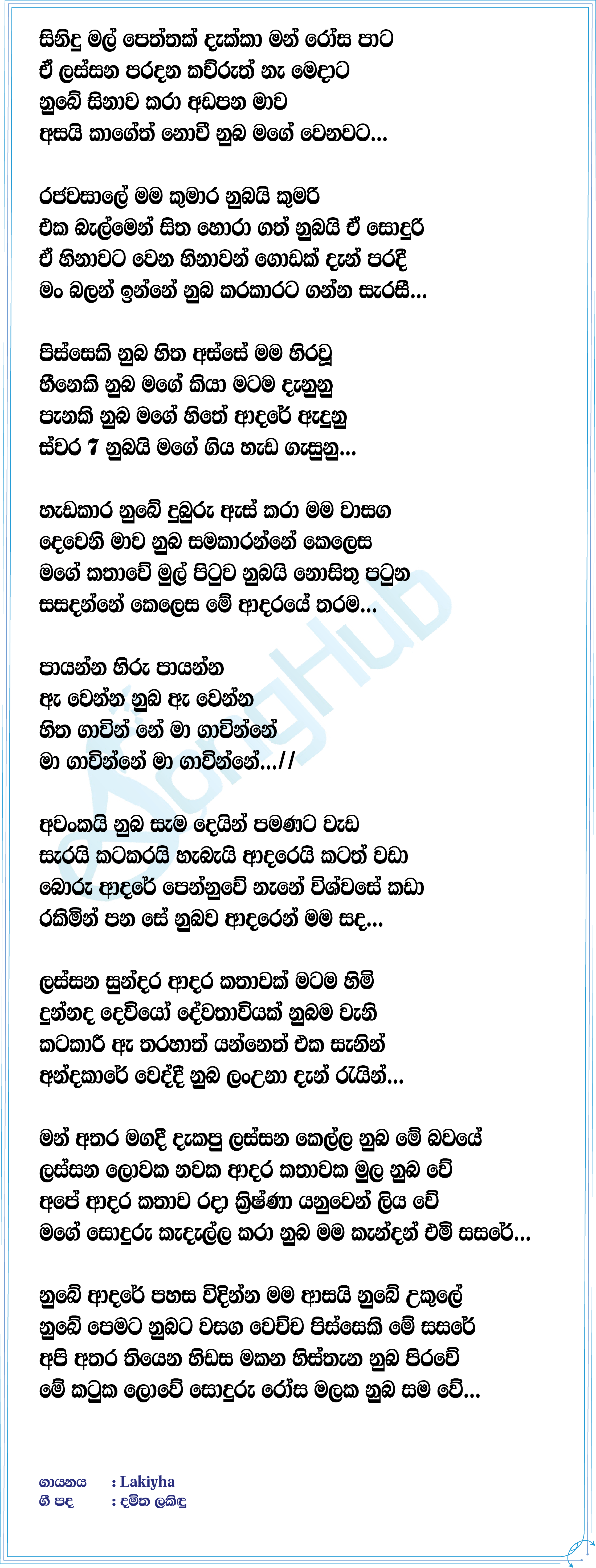 Mal peththak Lyrics