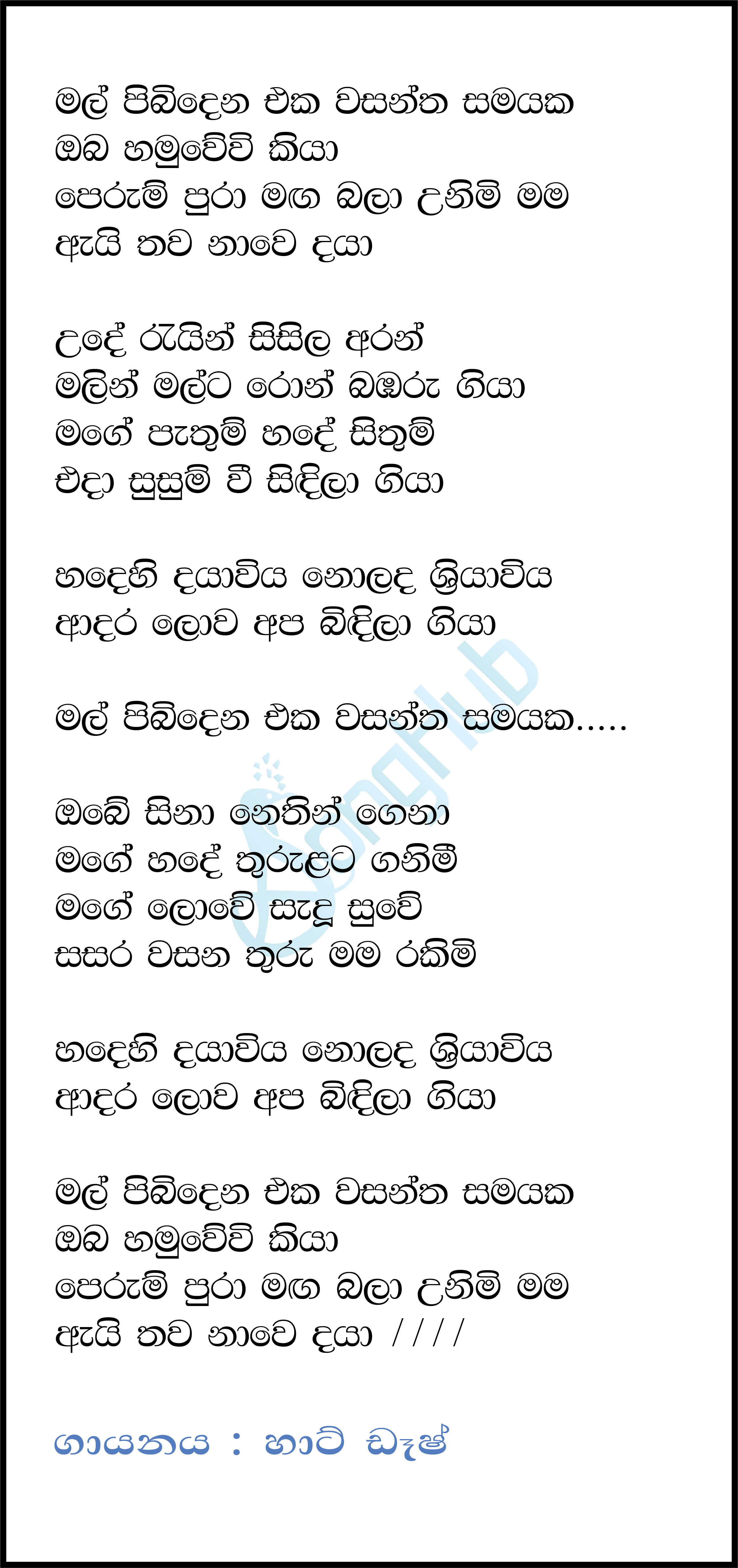 Mal Pibidena Eka Wasantha Samayaka (sindu Kamare) Lyrics