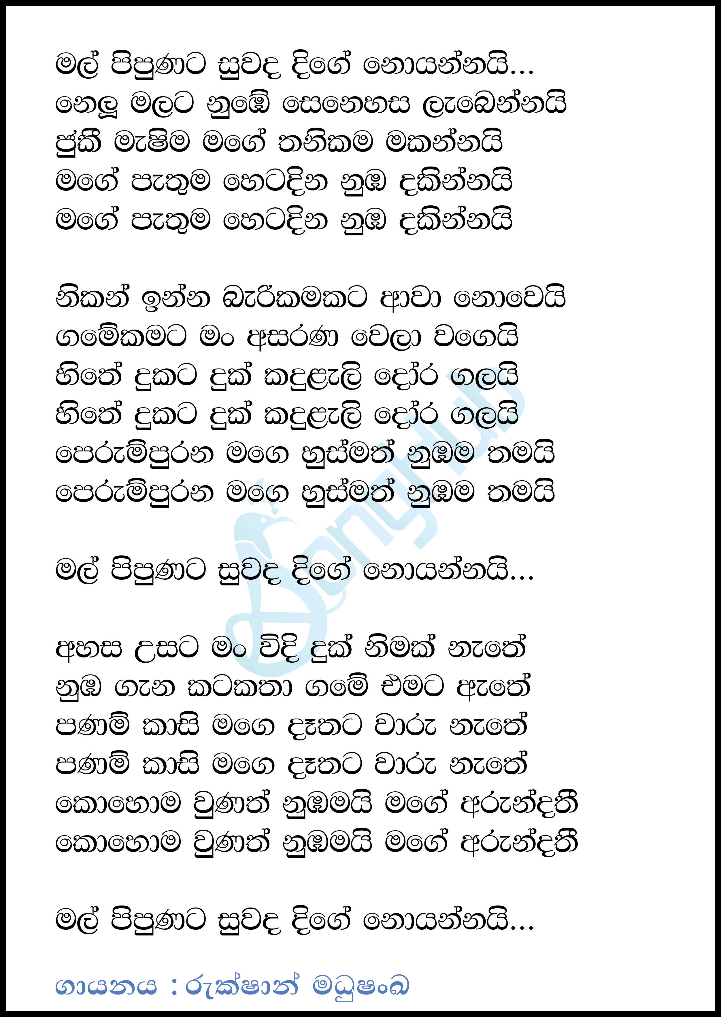 Mal Pipunata Suwanda Dige  (Sindu Kamare) Lyrics