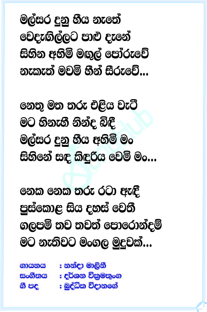 Mal Sara Dunu Lyrics