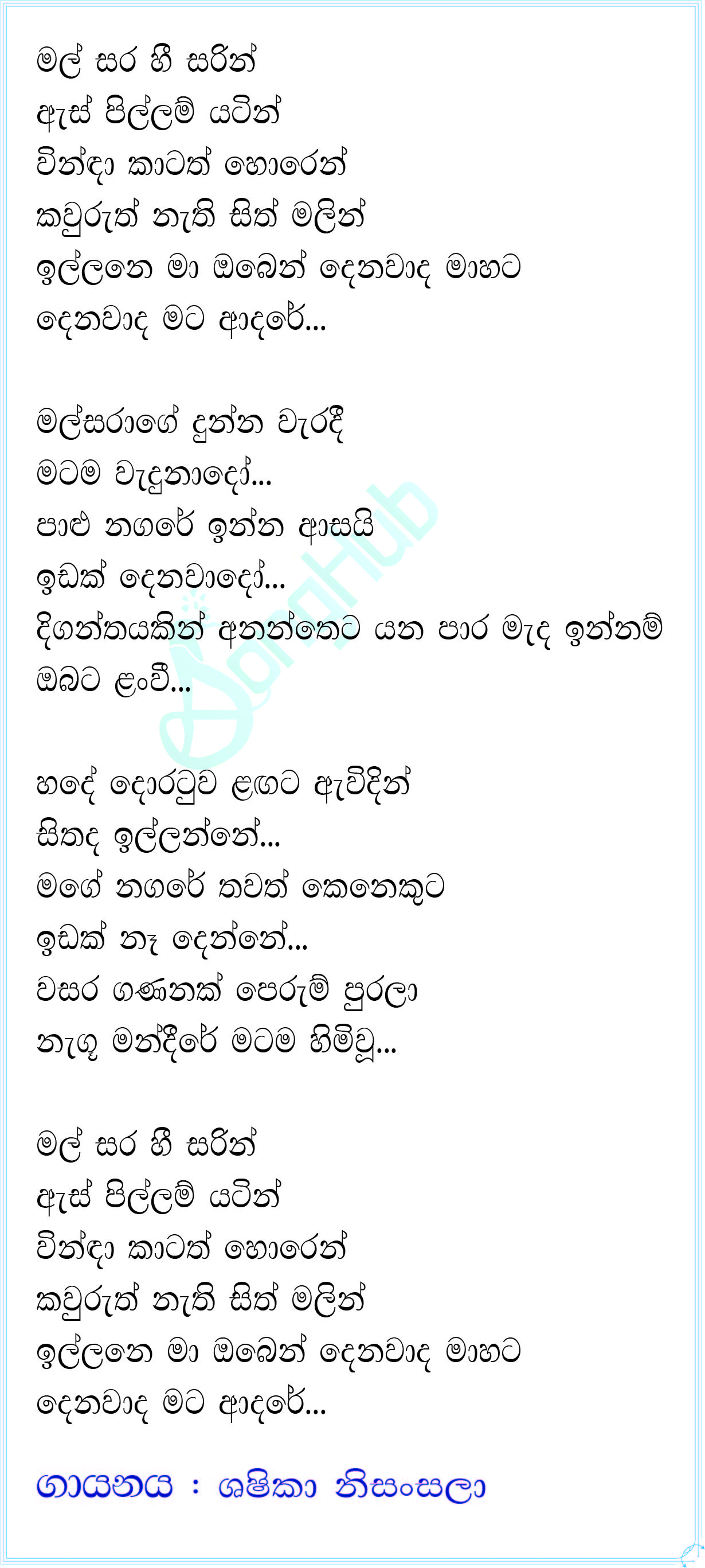 Mal Sara Hee Sarin (Fusion Big Fiesta) Lyrics