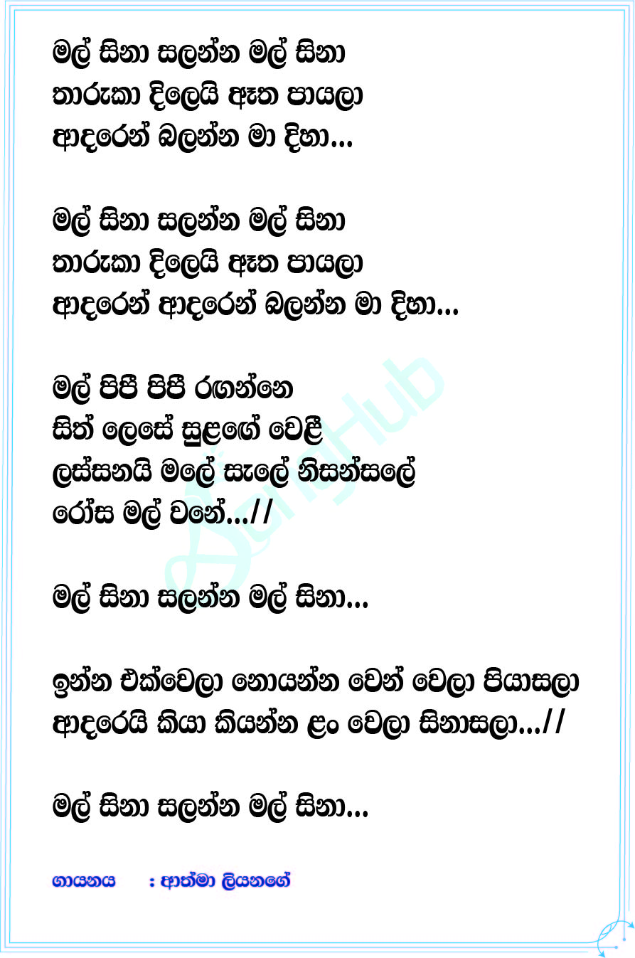 Mal Sina Salanna Mal Sina Lyrics