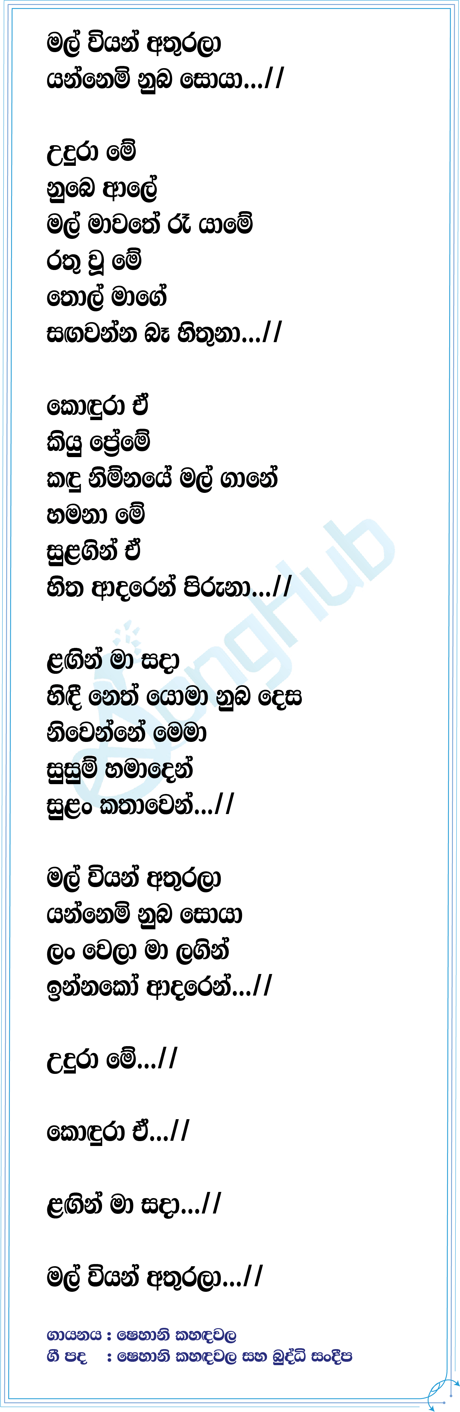 Mal Viyan Lyrics