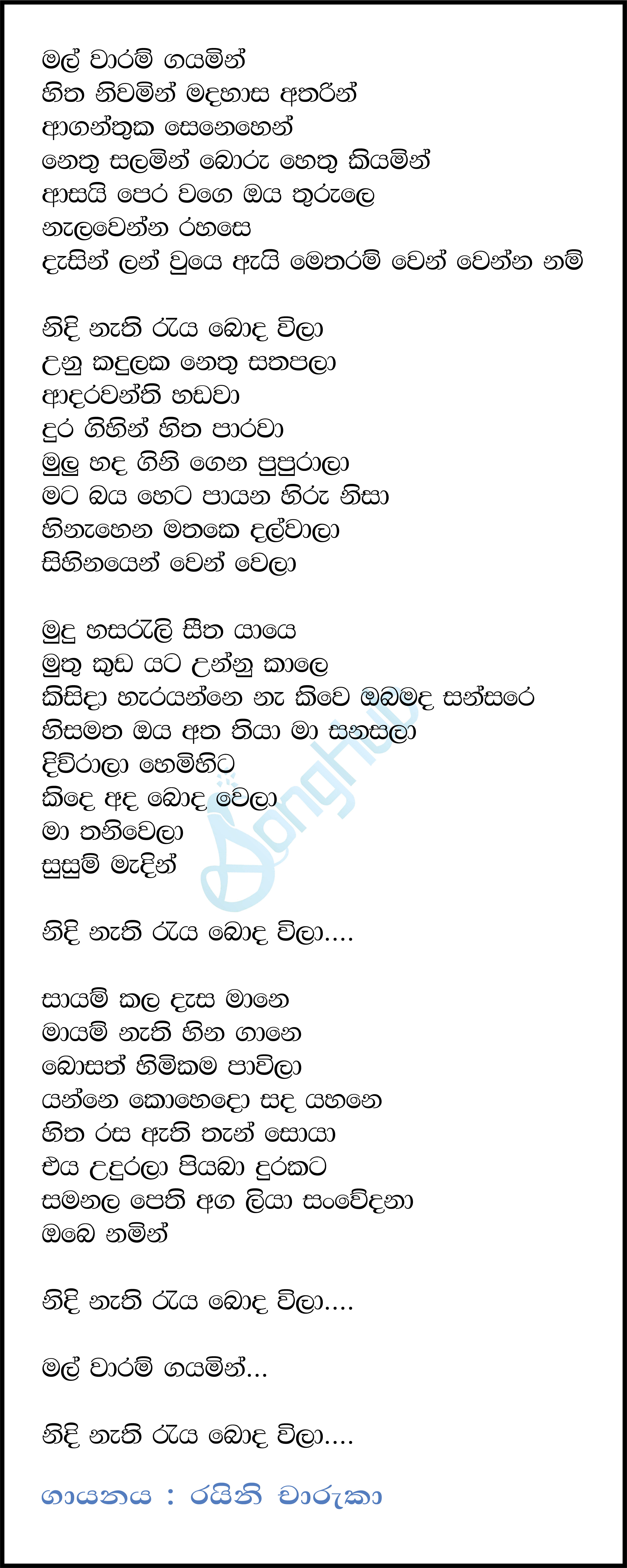Mal Waram Gayamin (Swaptha Swara Yathrawa) Lyrics