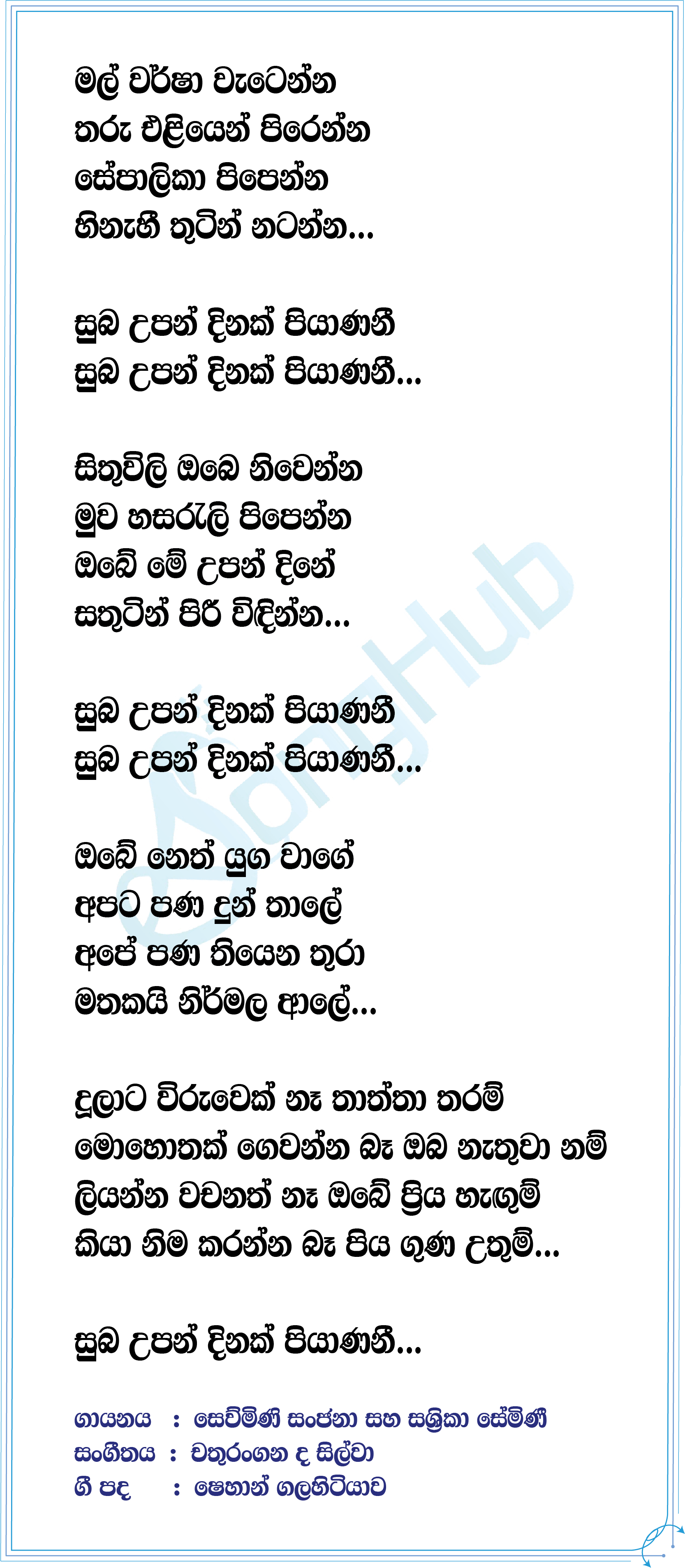 Mal Warsha (Husmak Lagin) Lyrics